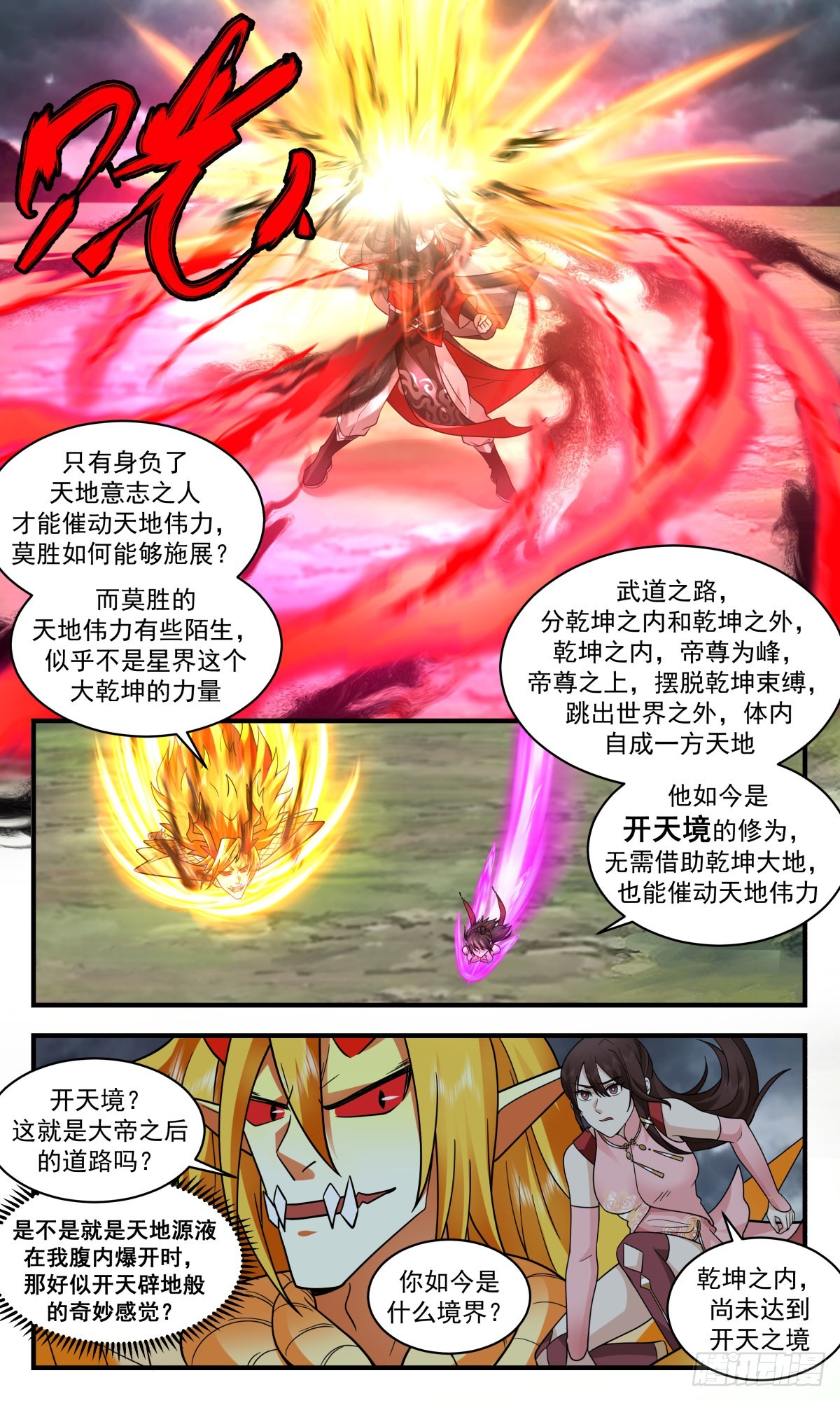2568 人魔大战篇---大帝之上11