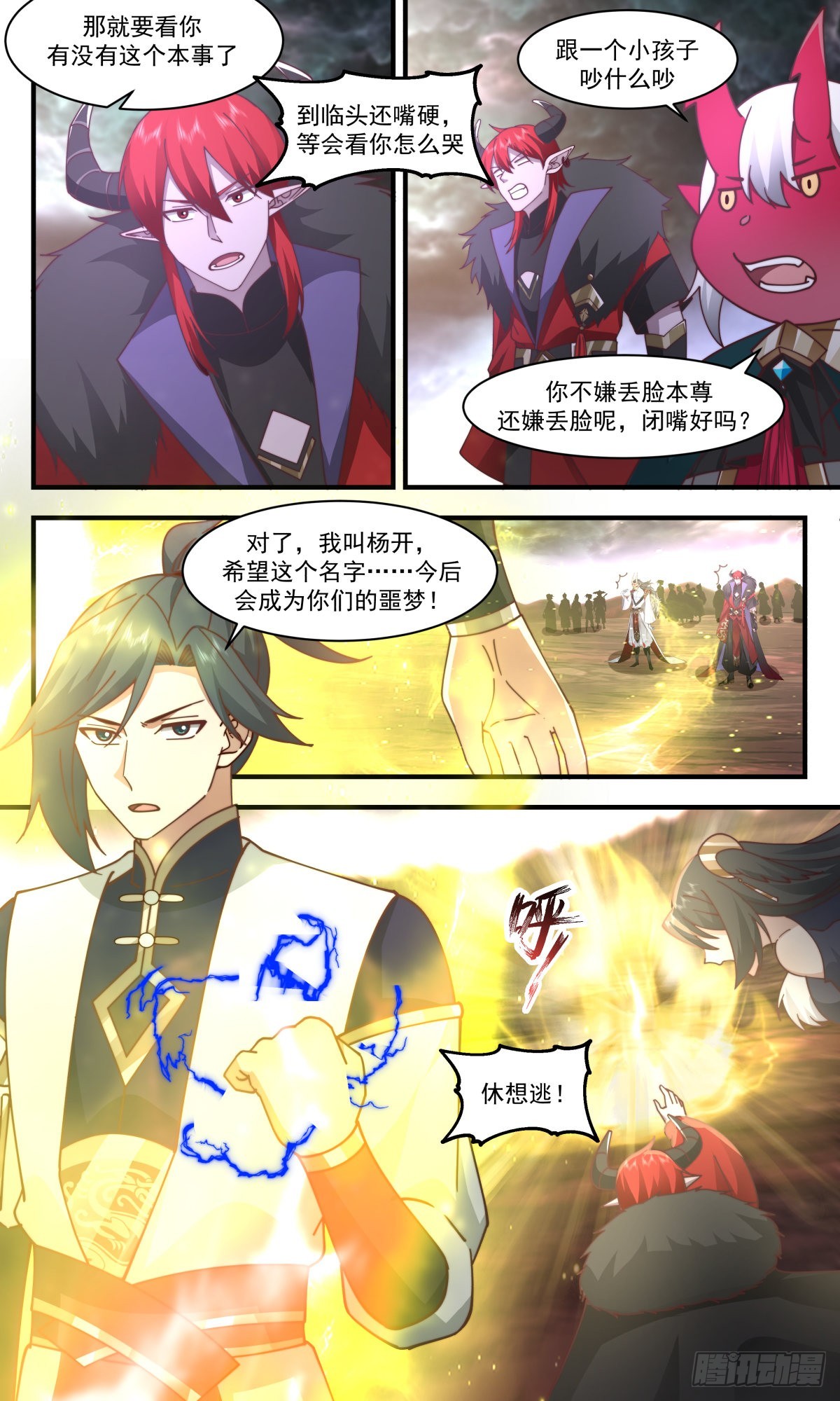 2435 人魔大战篇---插翅难飞11