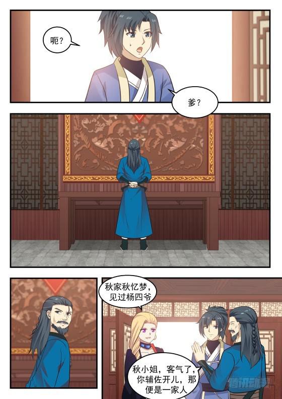 407 传家族指令！4