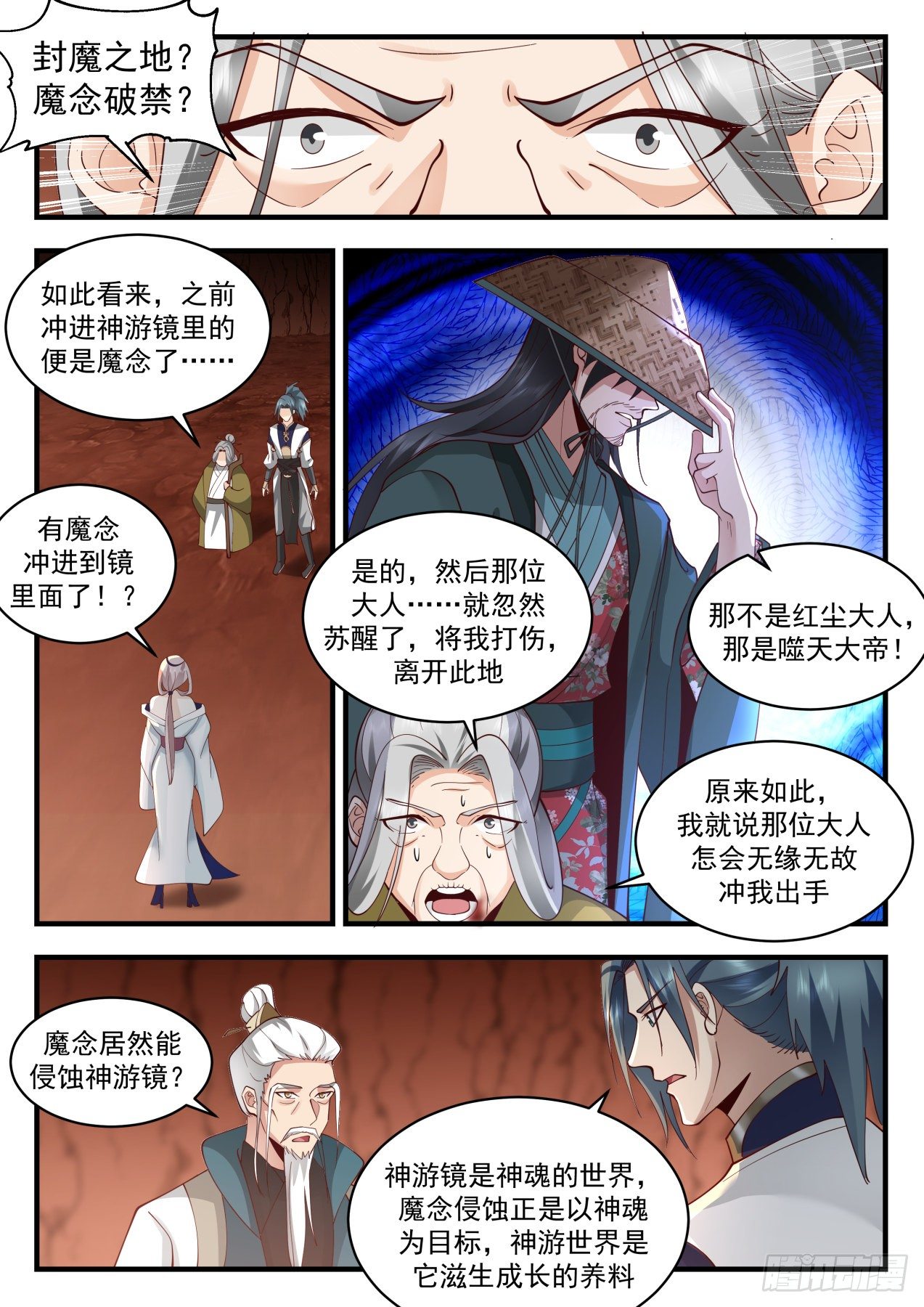 2079 魔族再现篇-我能拯救神游世界？5