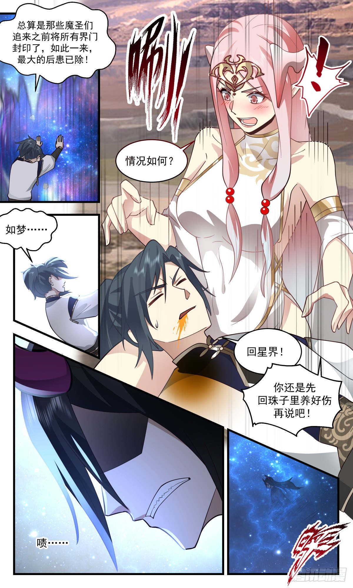2465 人魔大战篇---重回星界7