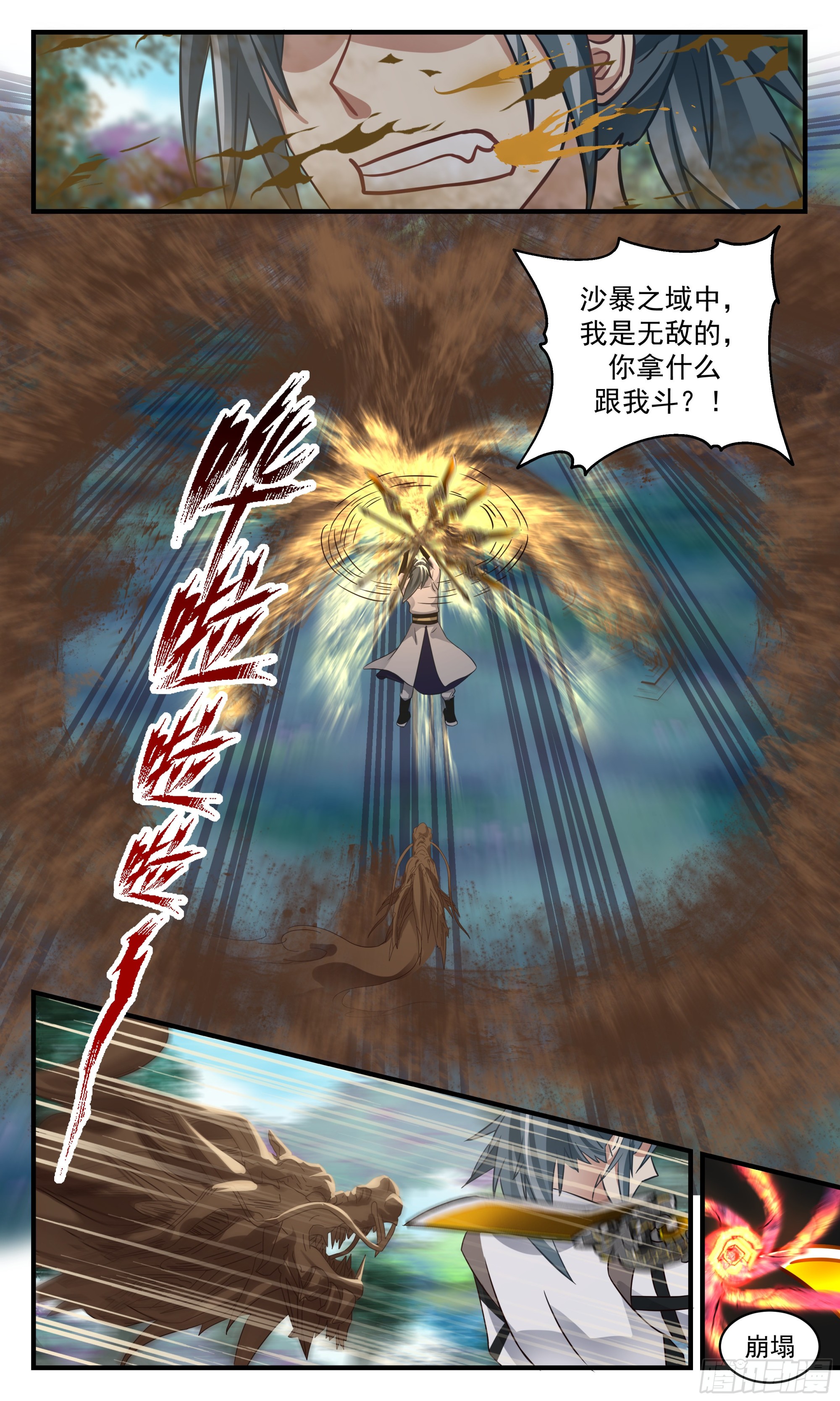 2545 人魔大战篇---初遇强敌8