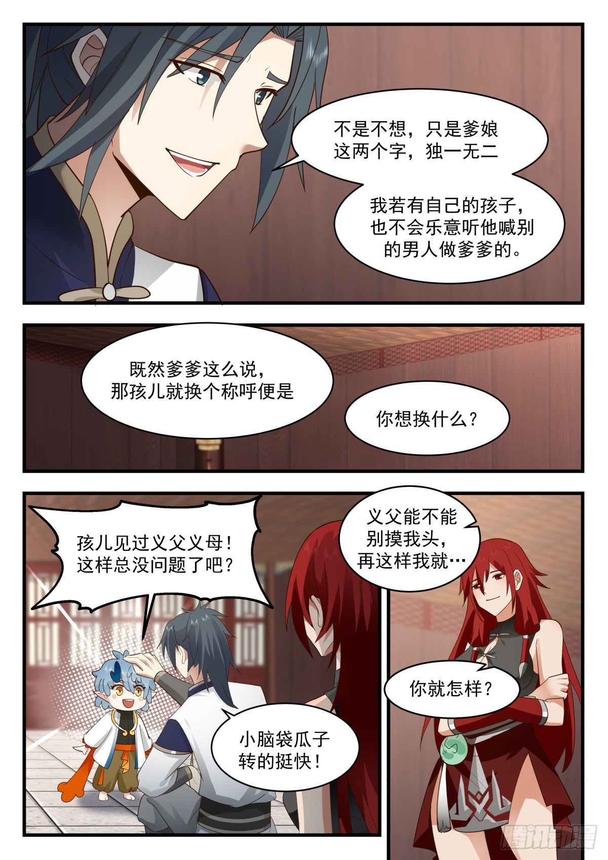 2312 东域篇---晴天霹雳7