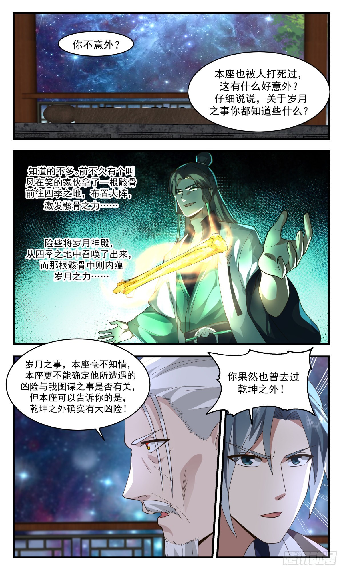 2502 人魔大战篇---大凶险4