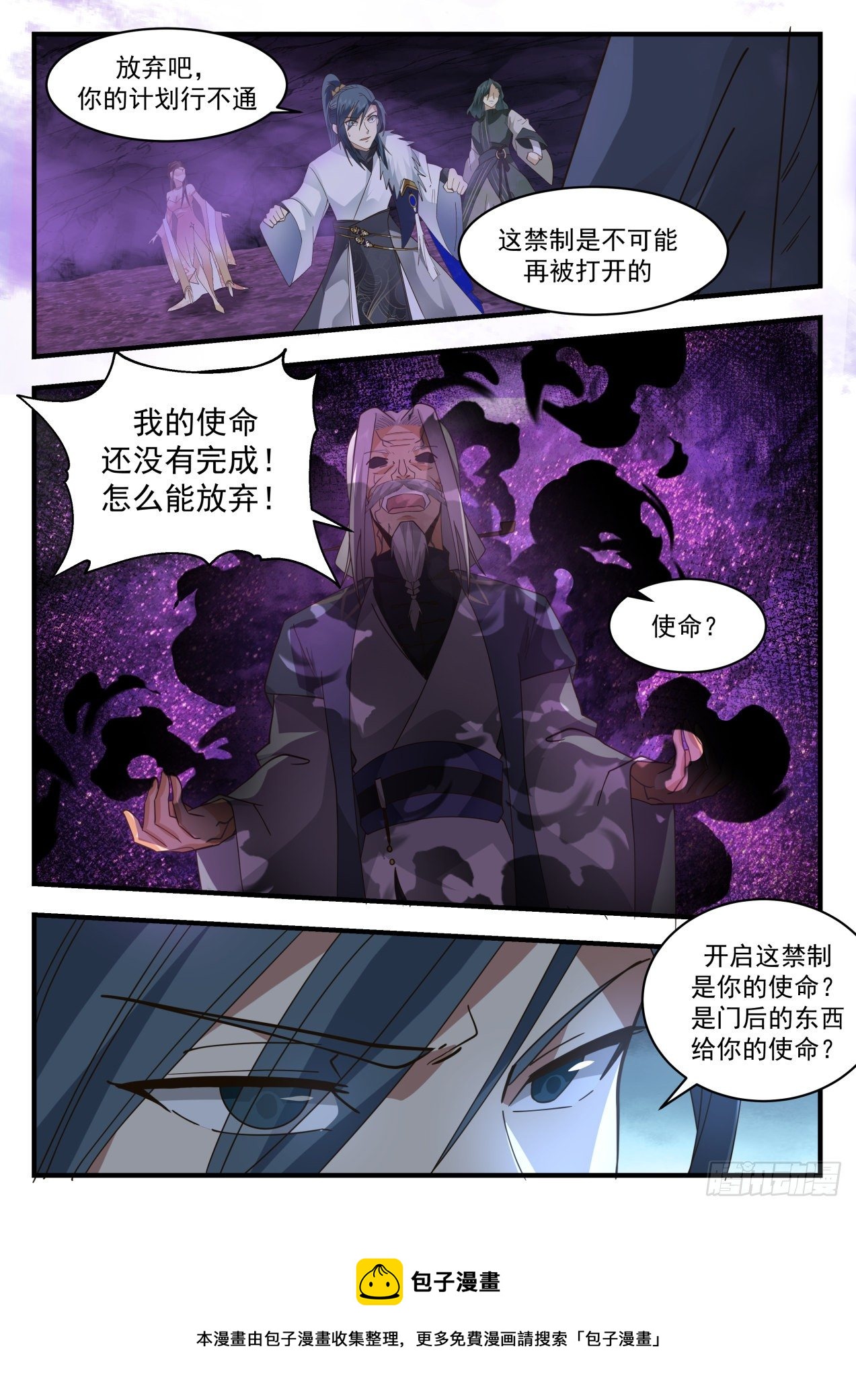 2070 魔族再现篇-魔念4