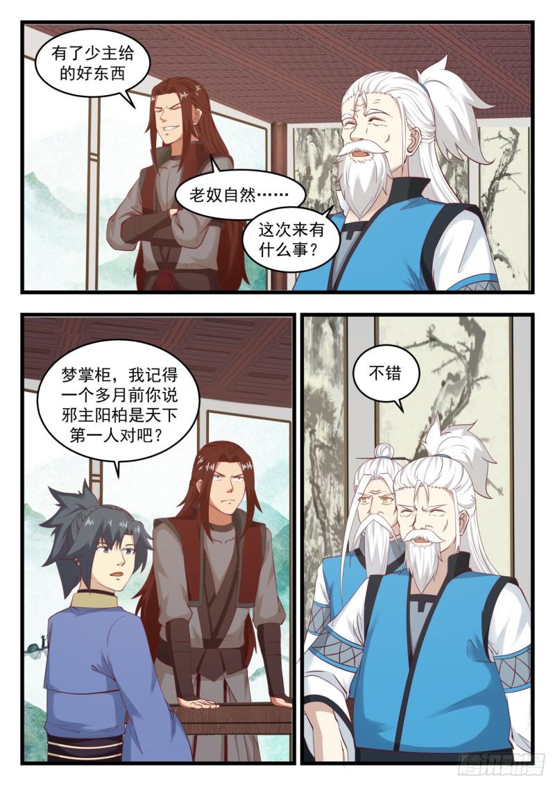 537 神游之上的秘密3