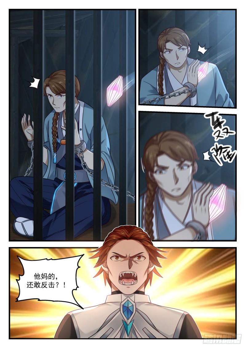 855 杨开，救命！4