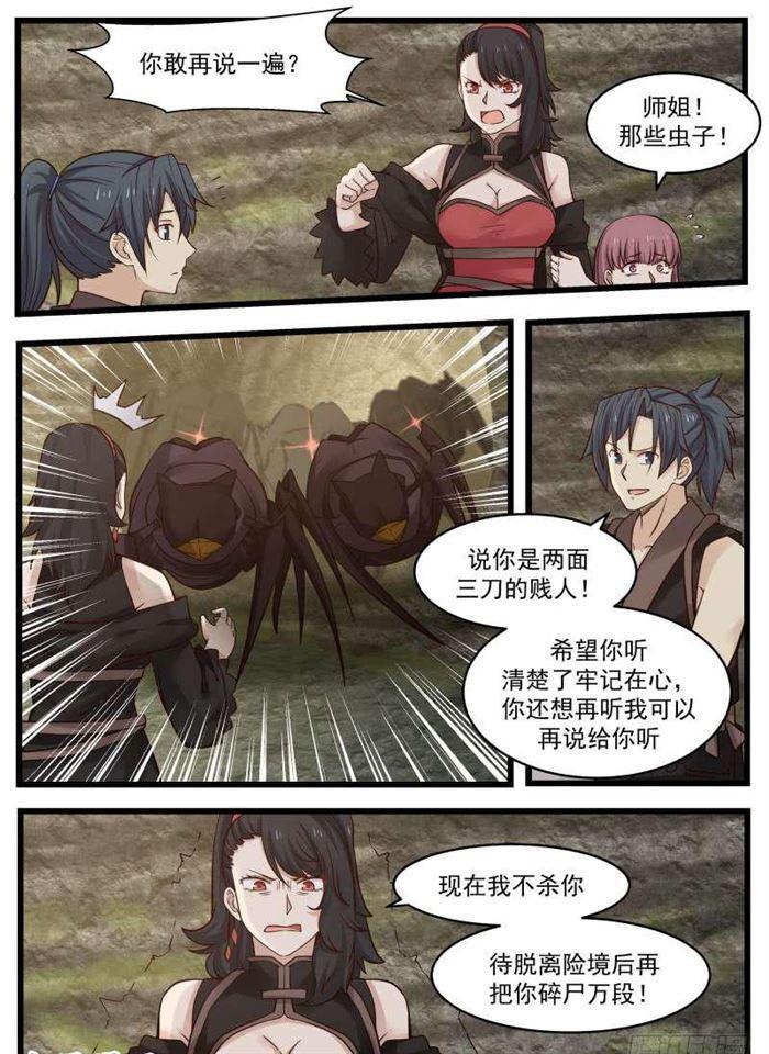 113 离间9