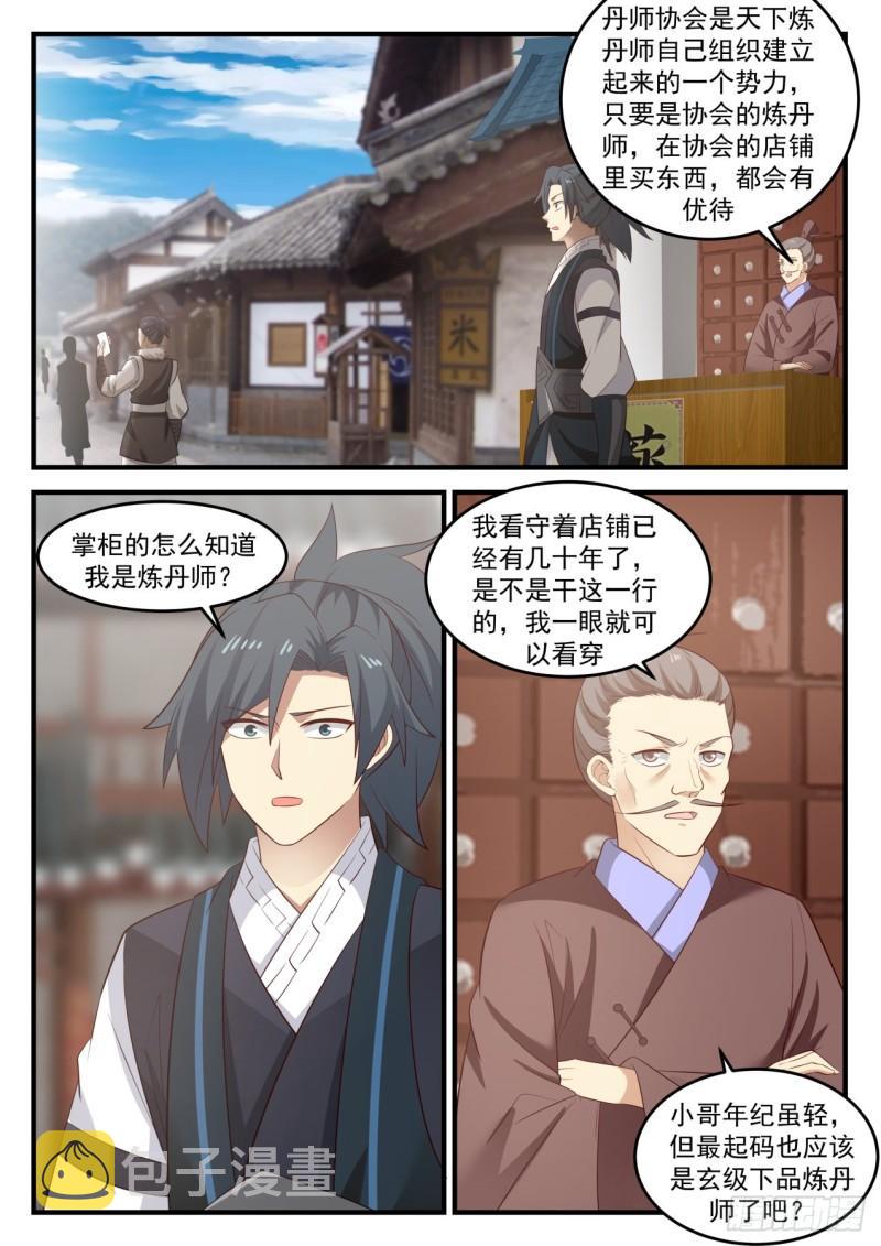 643 丹师协会1
