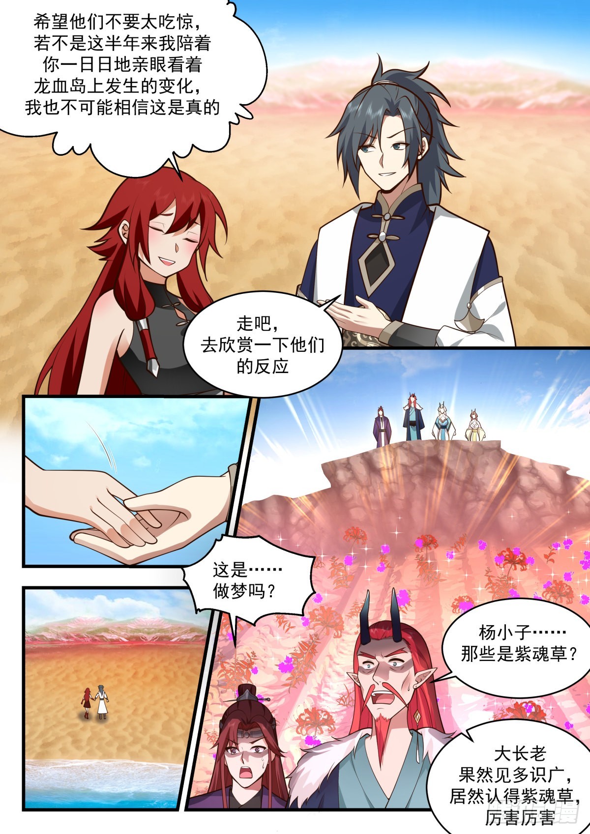 2306 东域篇---出尔反尔8
