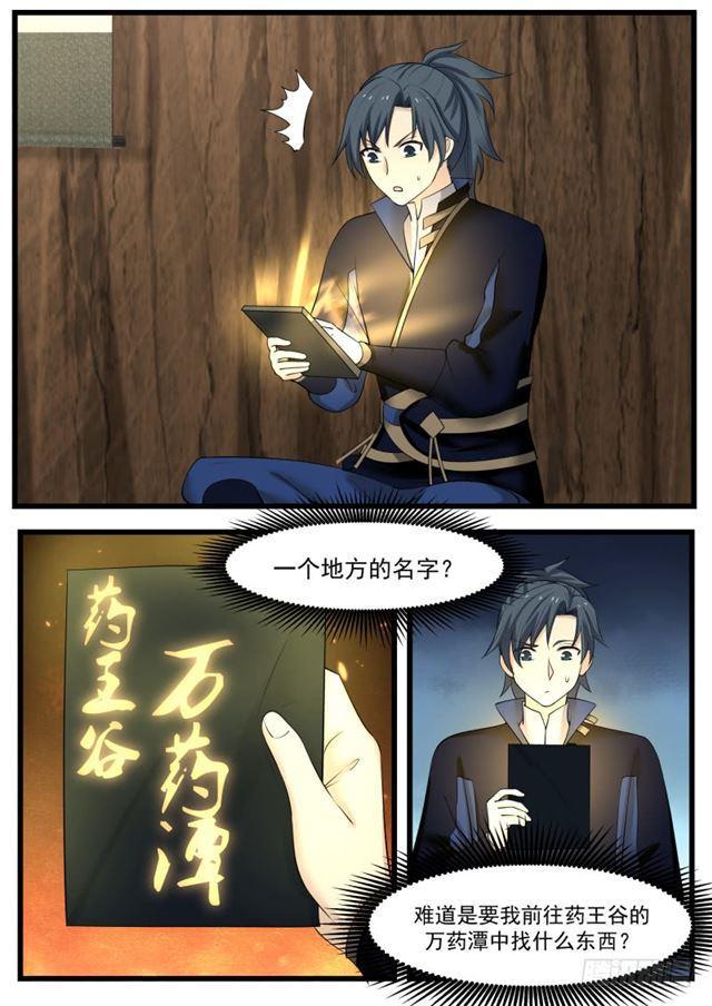 131 修罗剑9