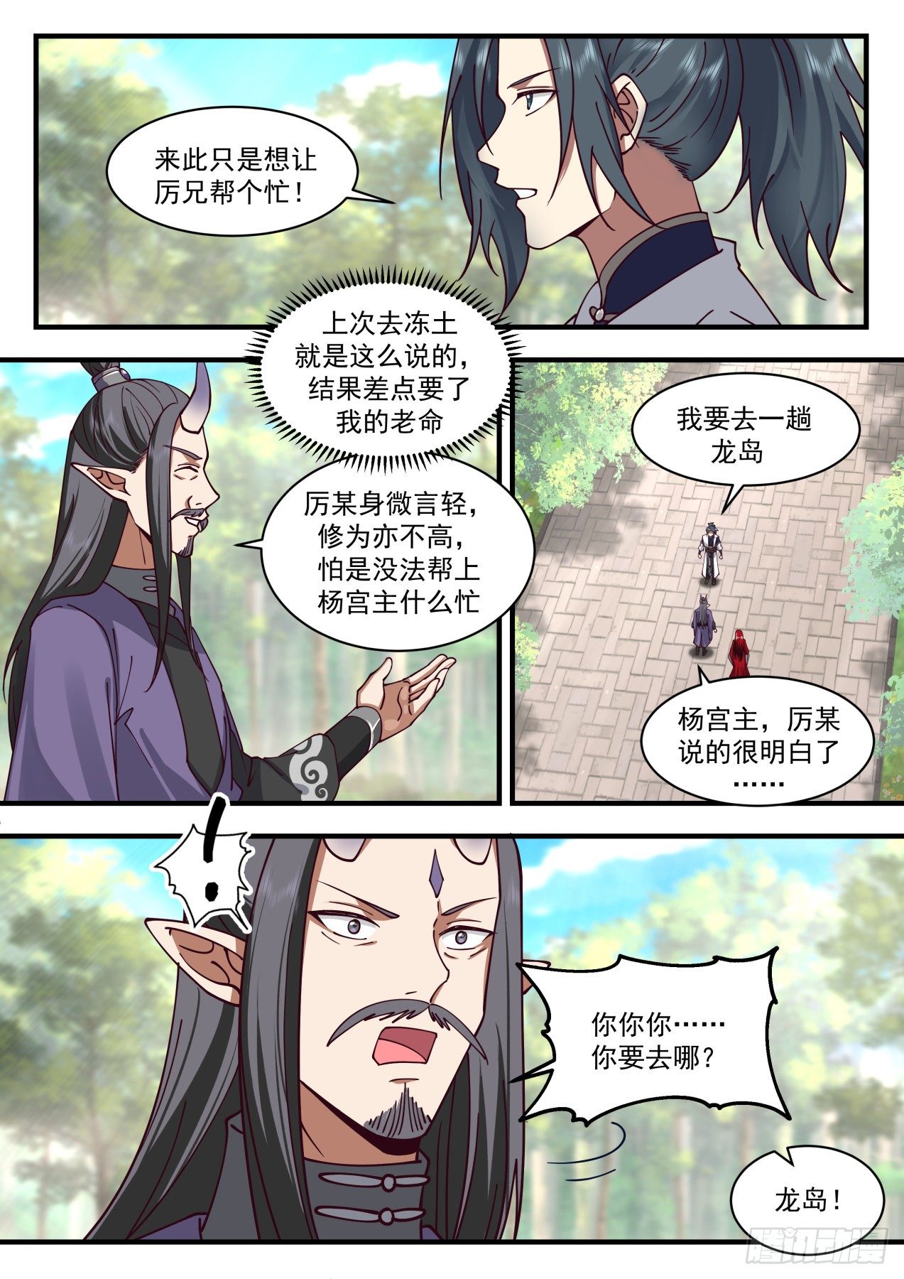 2126 龙岛篇-水火不相容3