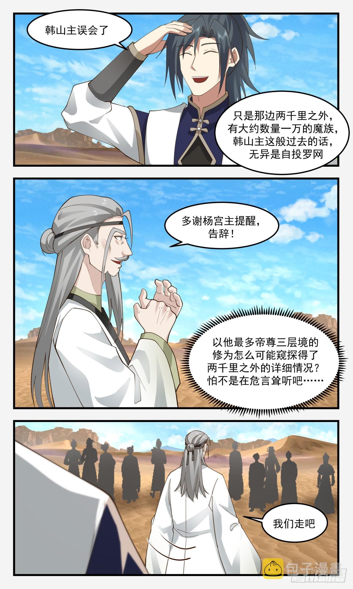 2467 人魔大战篇---指路明灯6
