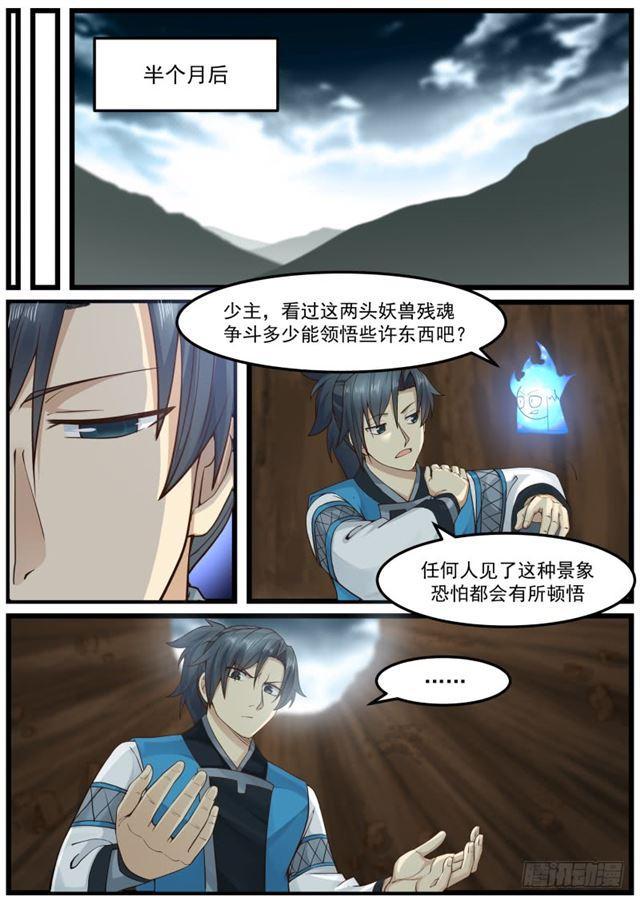 156 兽魂技4