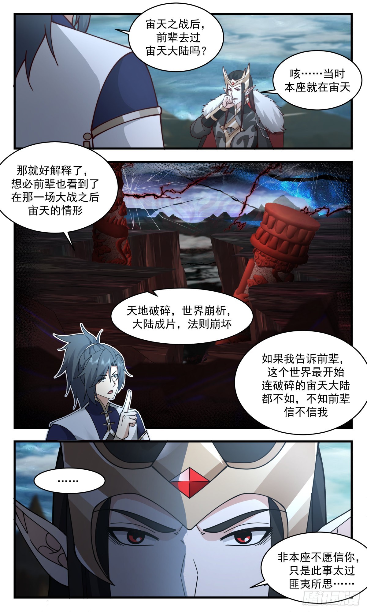 2455 人魔大战篇---眼见爲实4