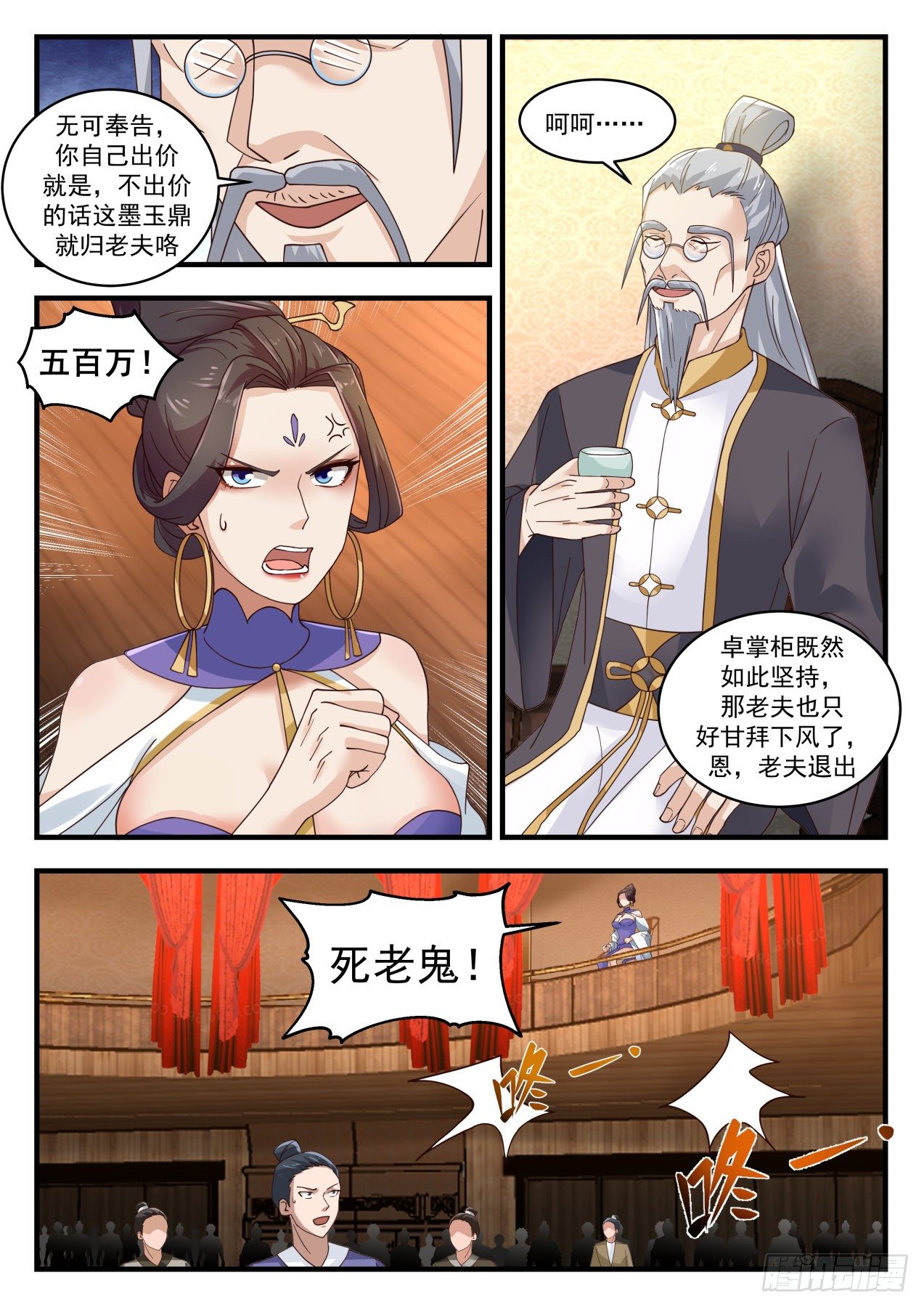 1631 越级炼丹11