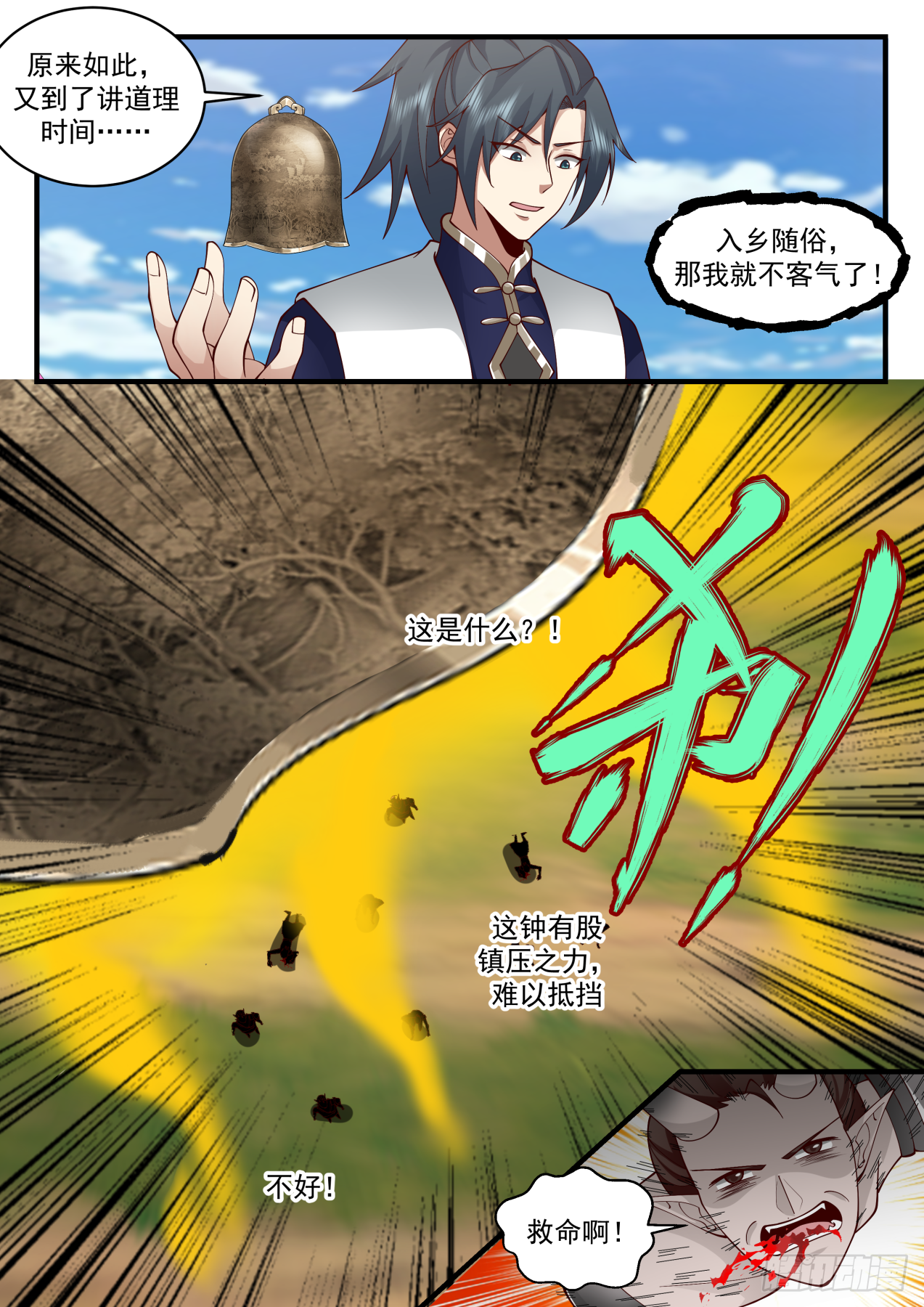 2107 魔族再现篇-山河镇羣魔11
