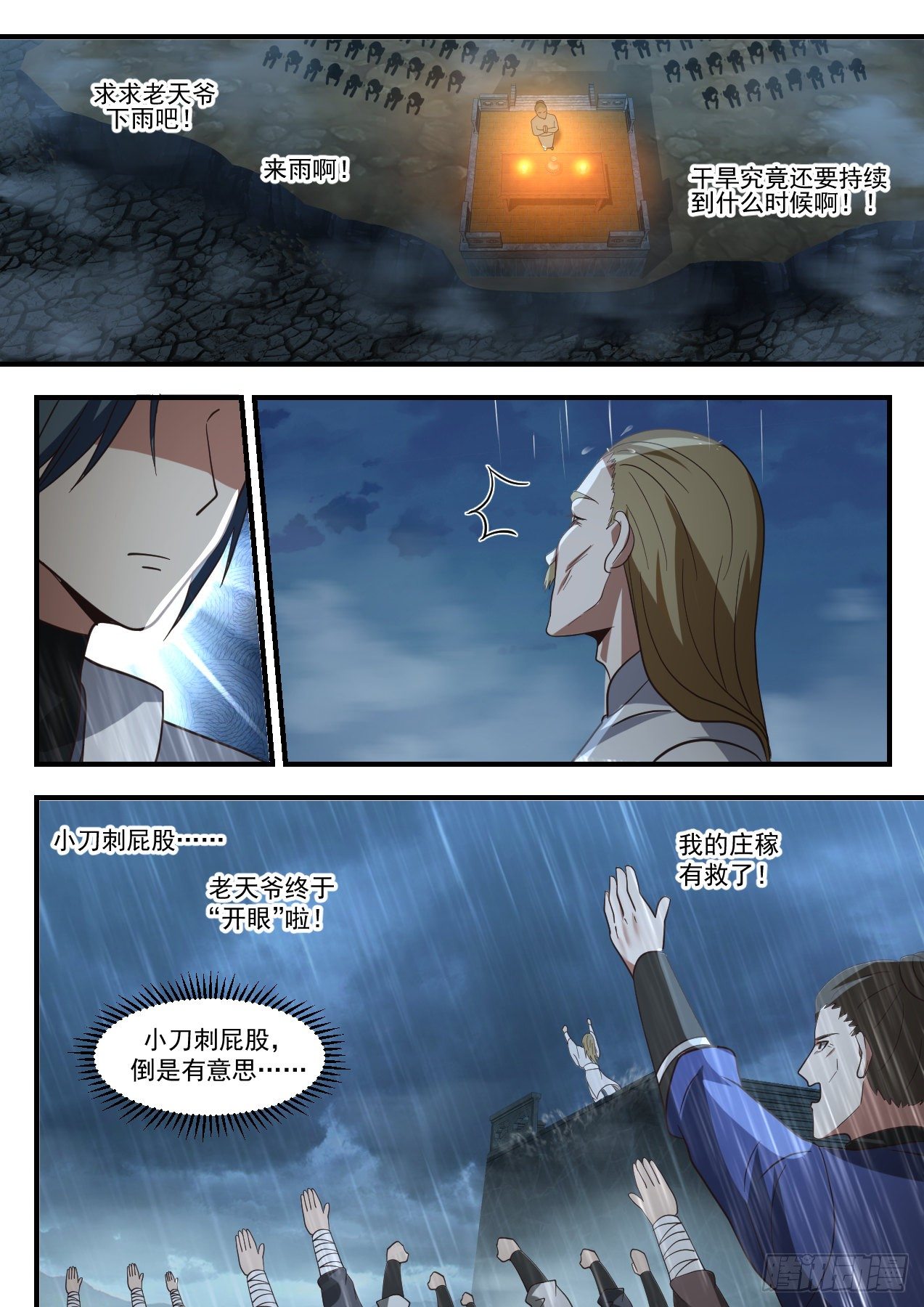 2188 守卫恒罗篇-星主反哺9