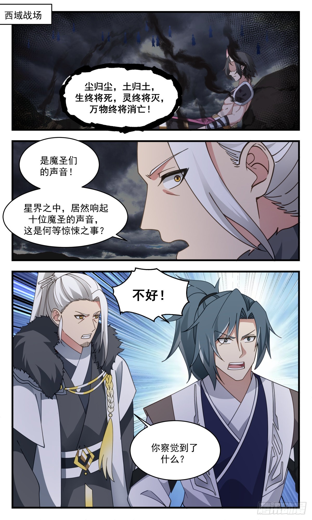2514 人魔大战篇---尘归尘，土归土10