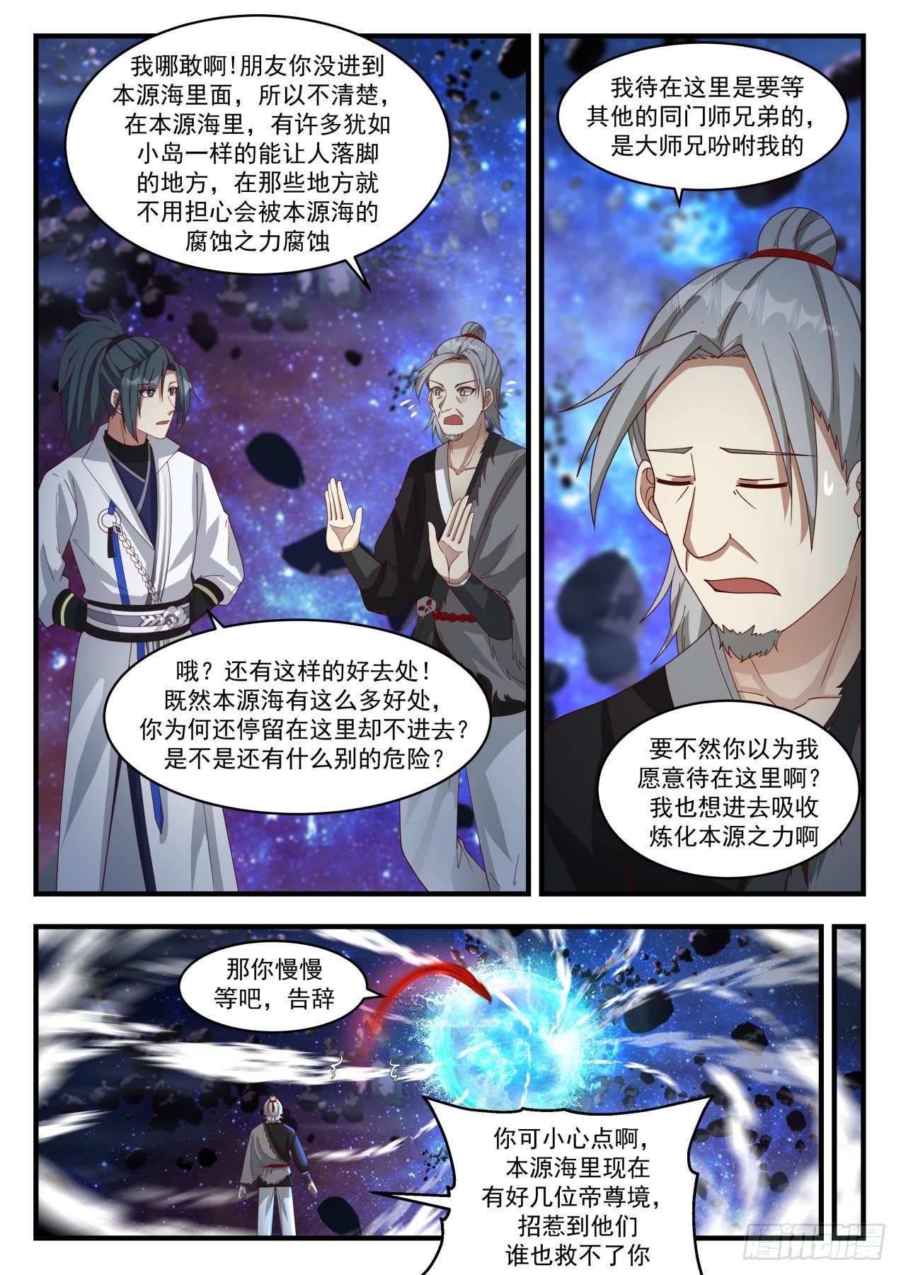 1877 碎星海篇-本源海4