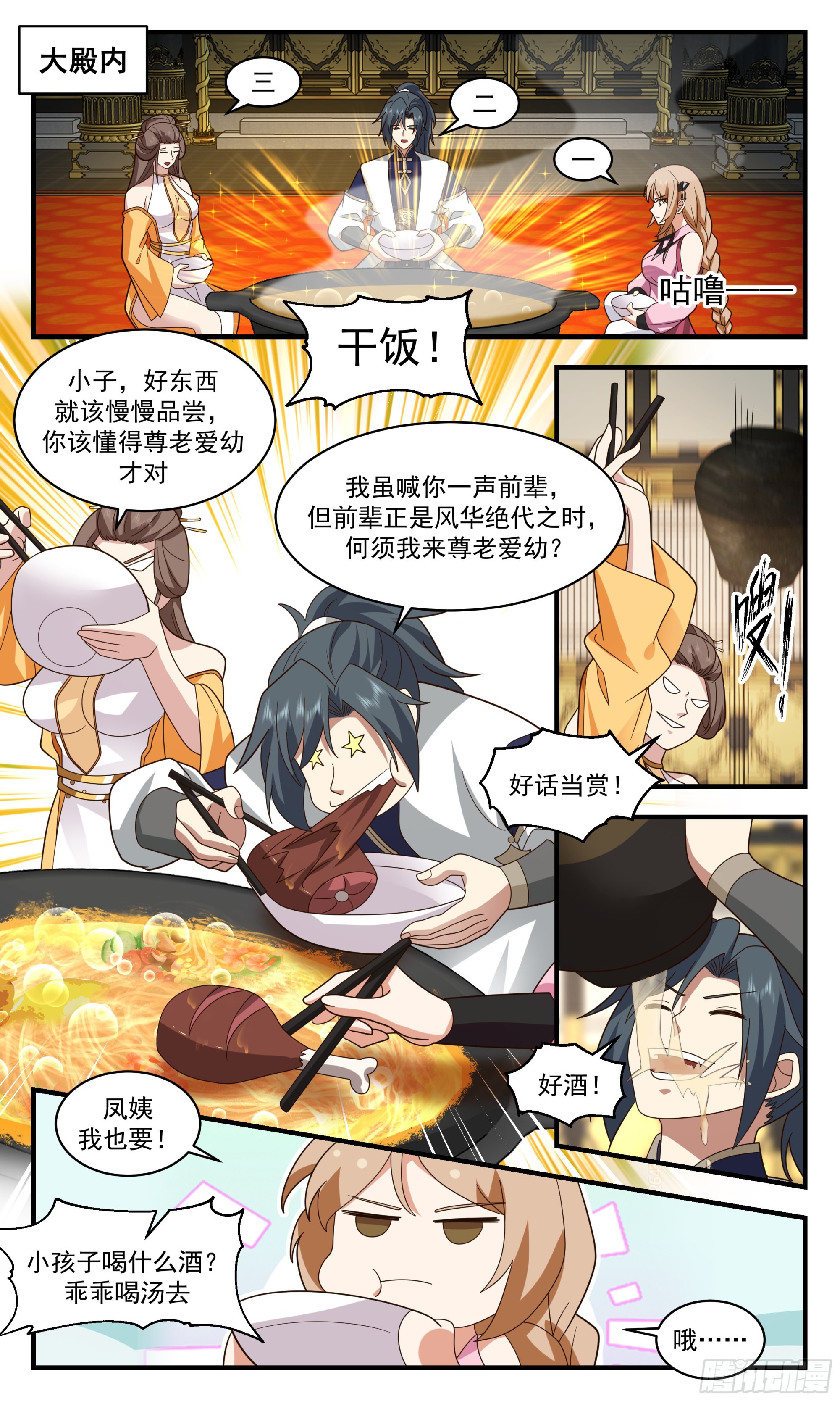 2473 人魔大战篇---我回来了1