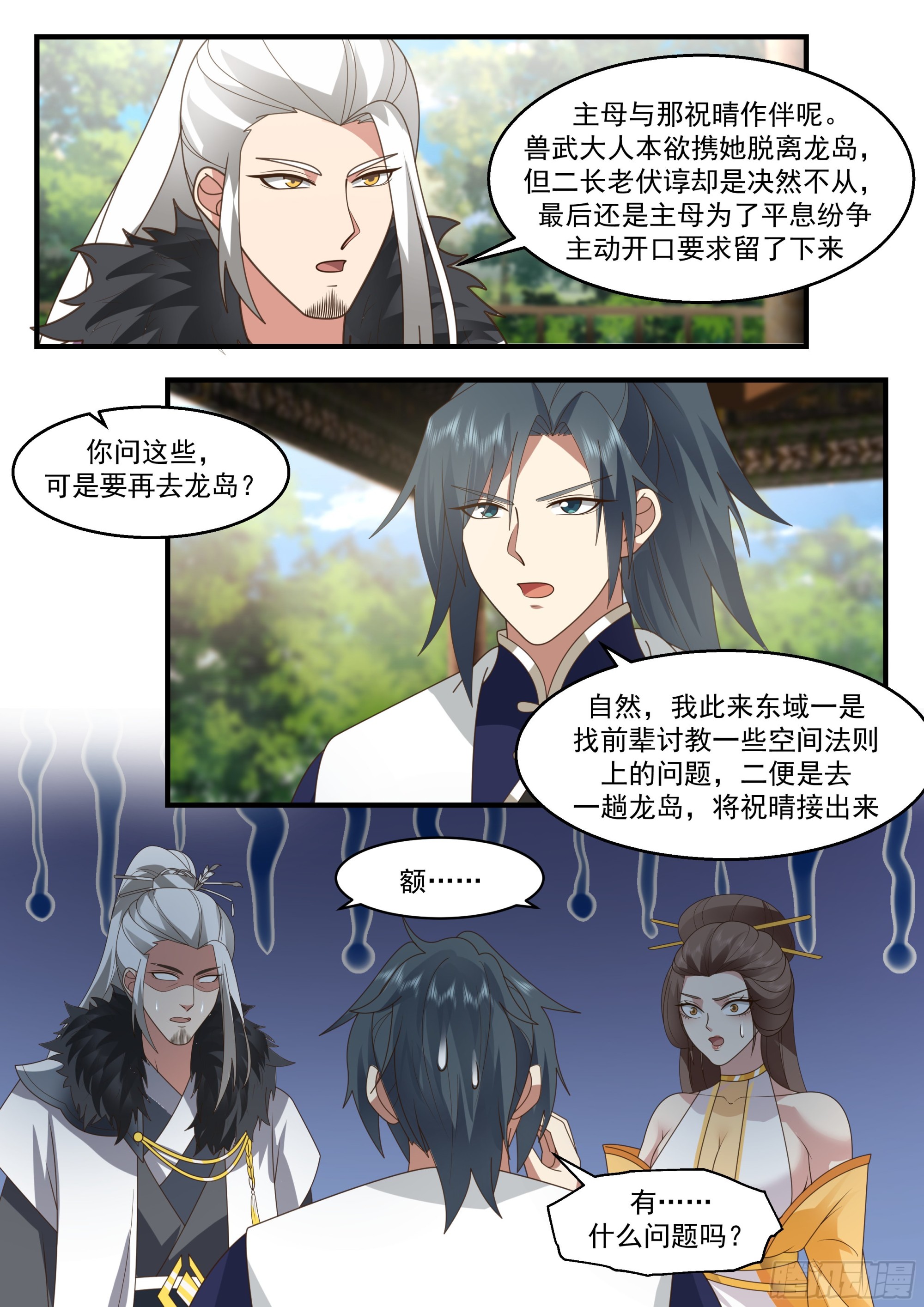 2298 东域篇---原来是你10