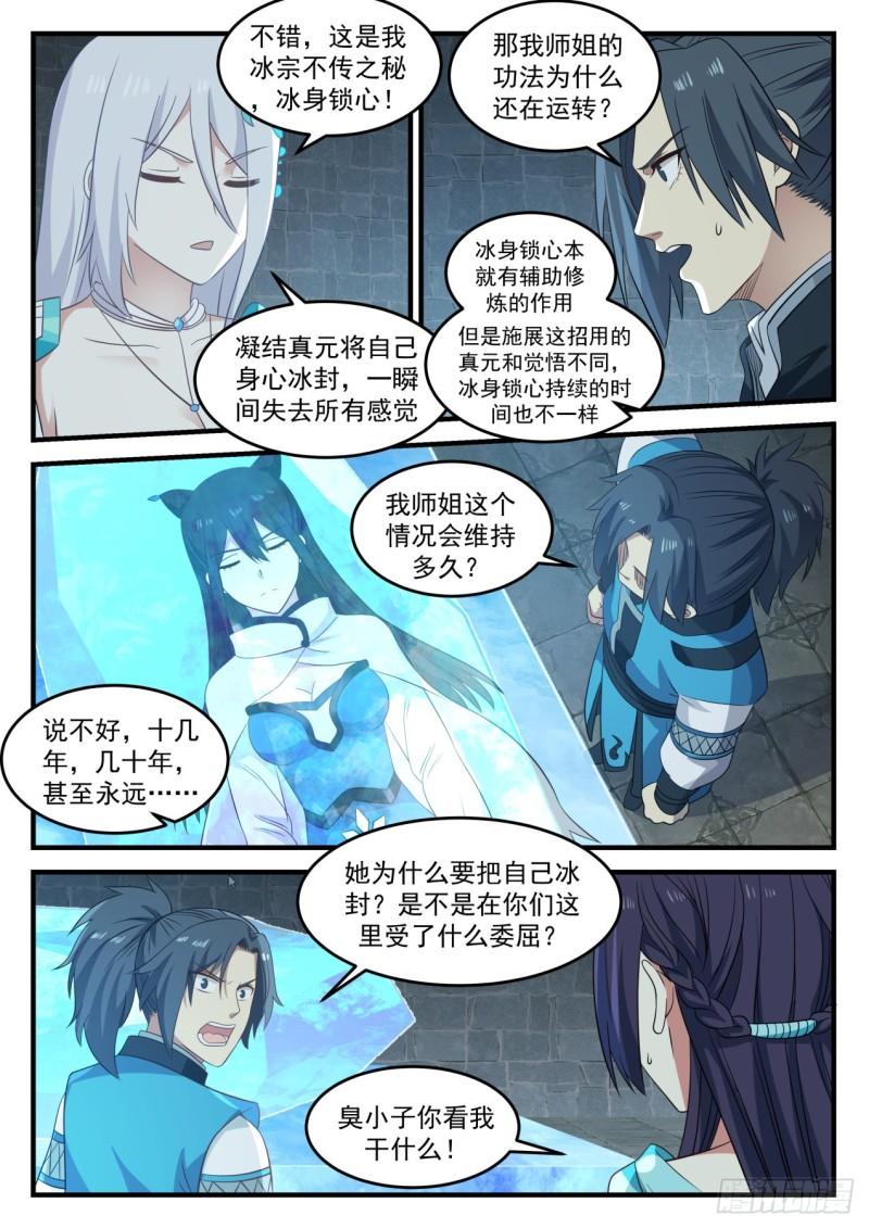 697 冰主青雅10