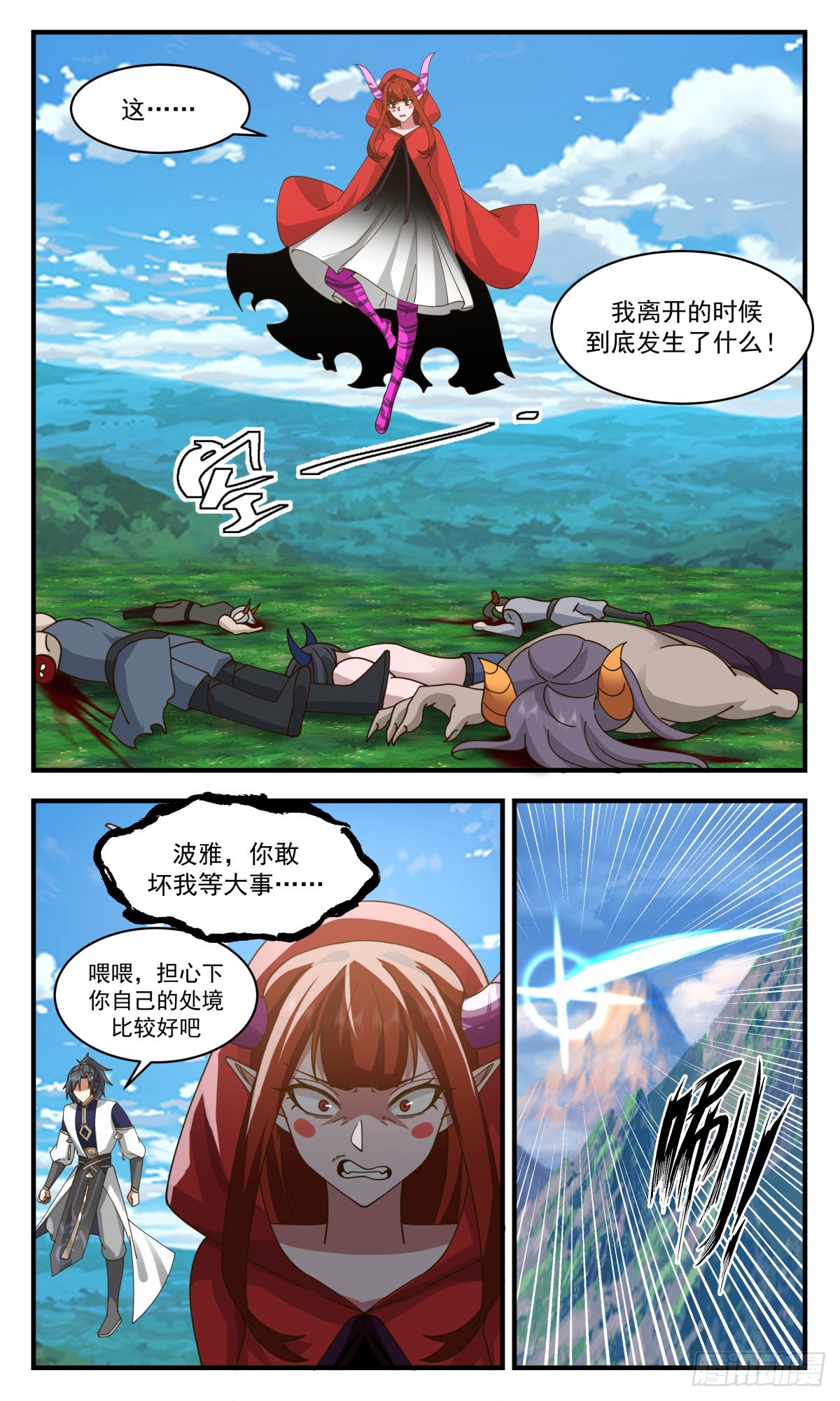 2379 人魔大战篇---过河拆桥10