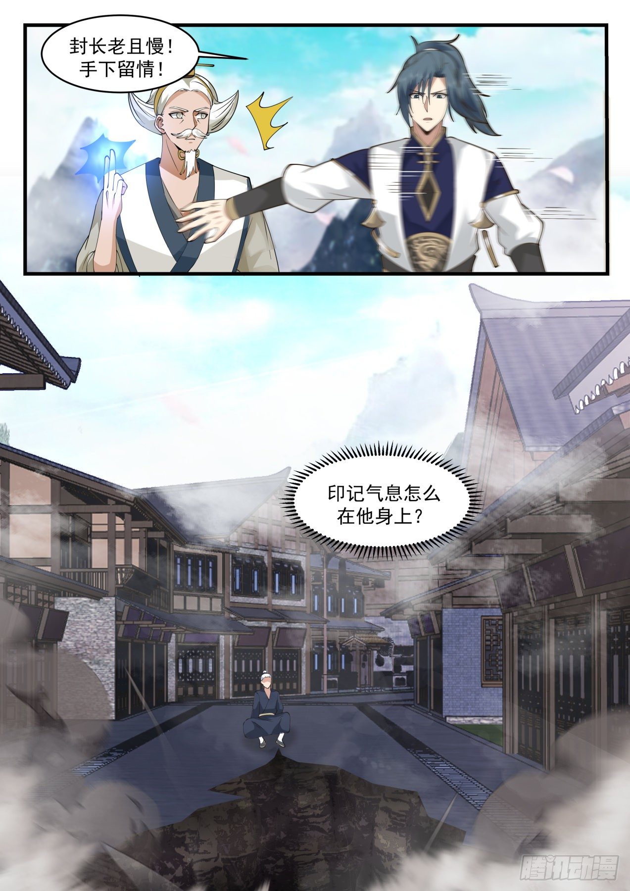 2074 魔族再现篇-金蝉脱壳9