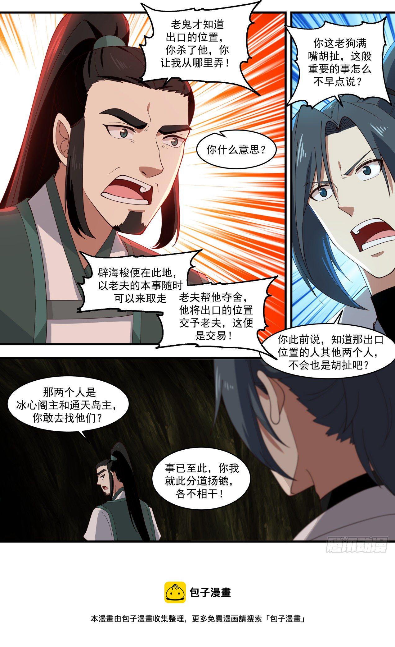 1849 寂虚岛篇-帝尊偷袭4