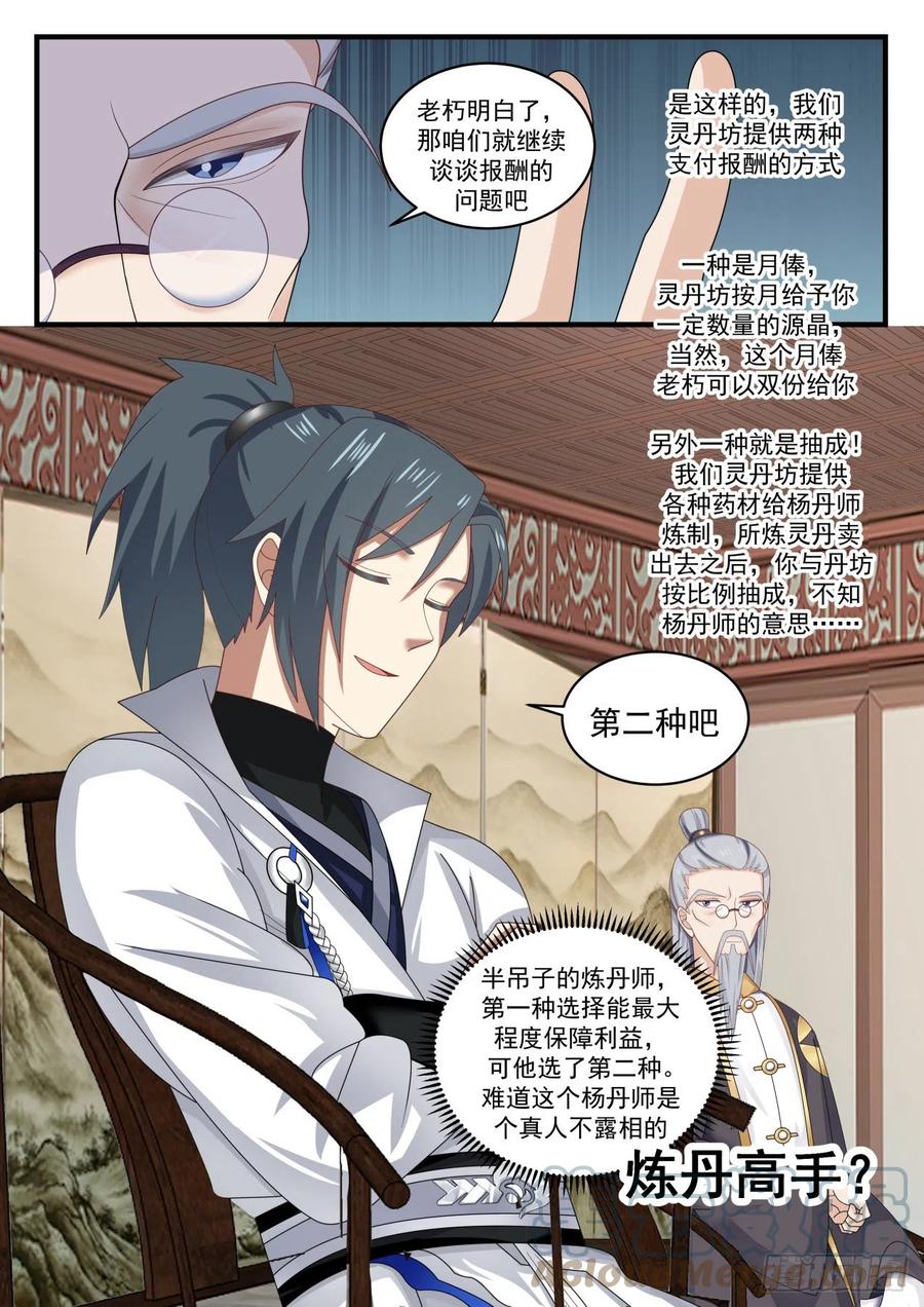 1594 挖墙脚12