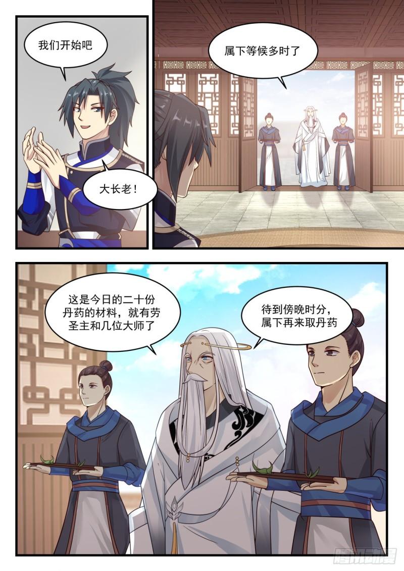 779 杨开之上的炼丹术9