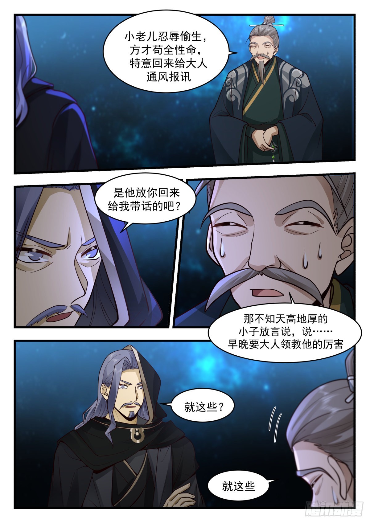 2225 守卫恒罗篇-神念对决3