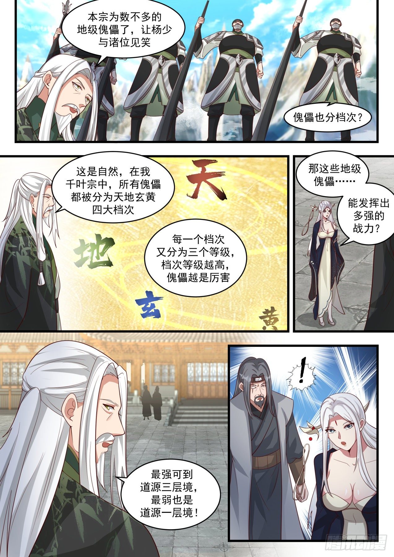 1818 千奇百怪的傀儡3