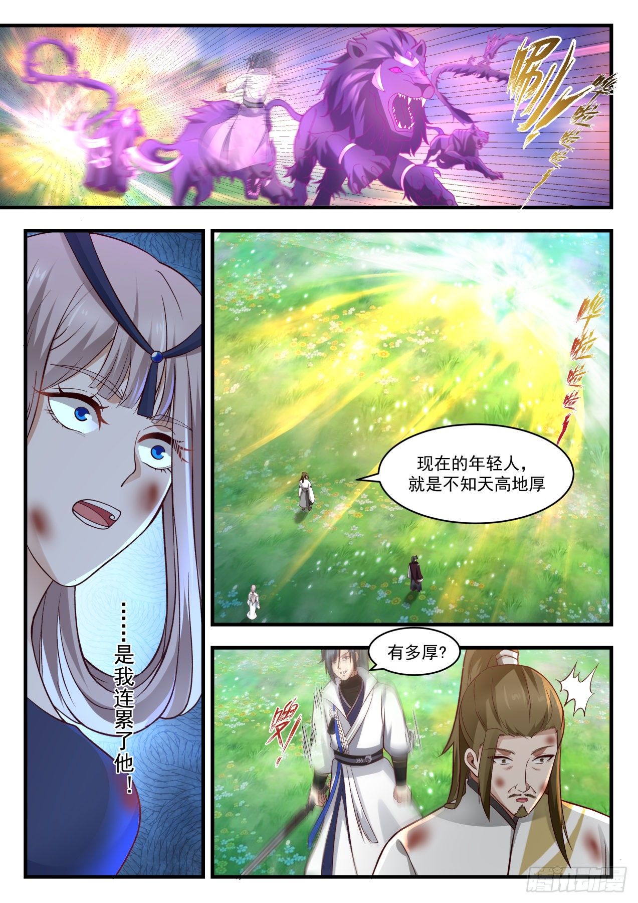 1898 蛮荒古地篇-教你做人1
