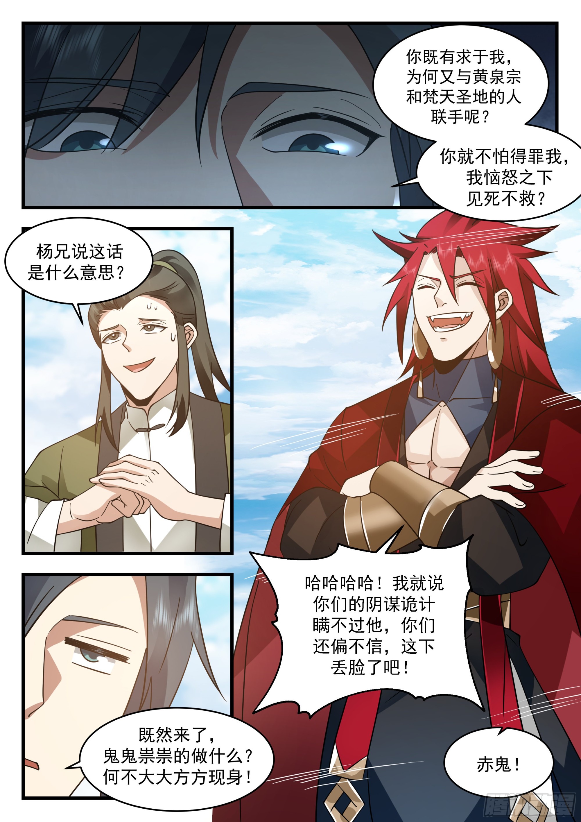 2289 东域篇---插翅难飞8