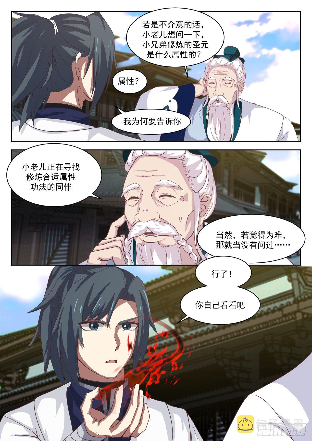 1336 落帝山事变11