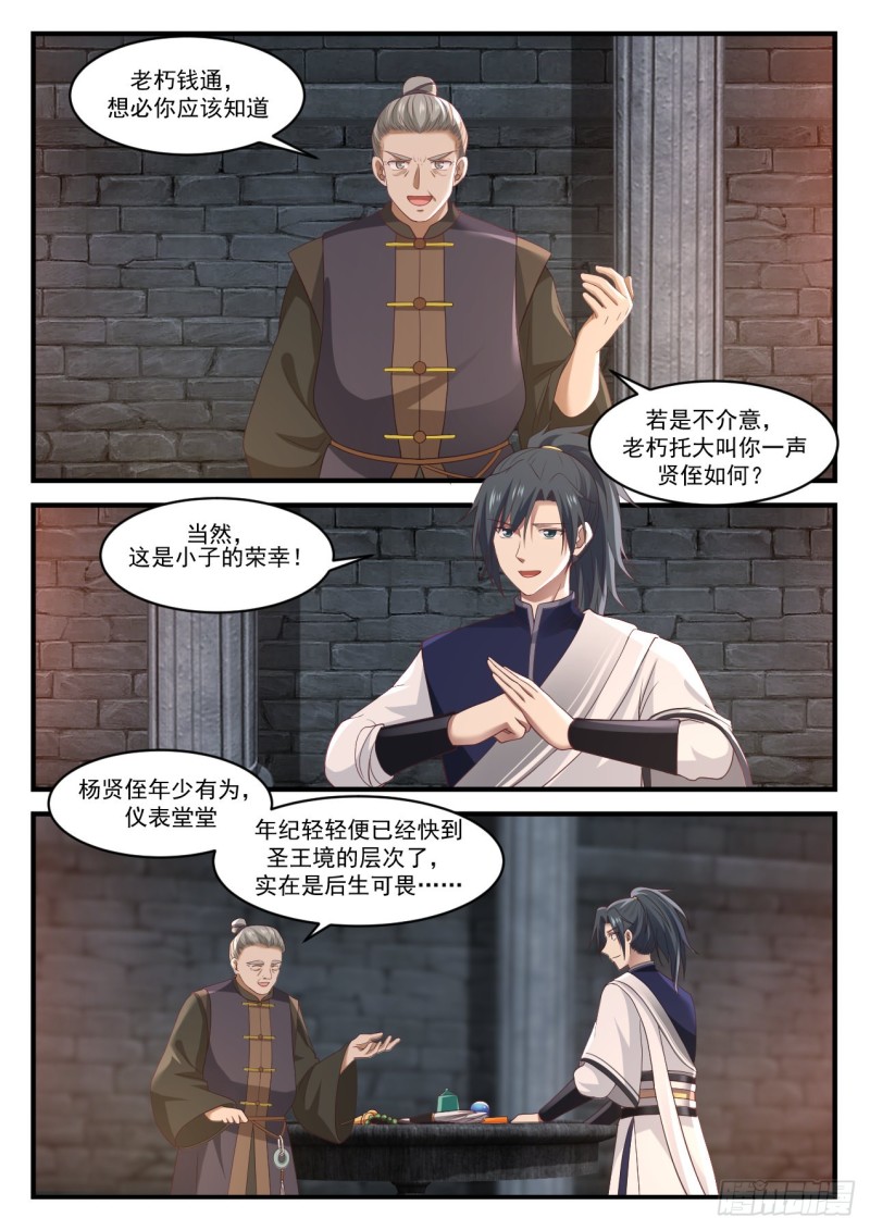 1003 钱通的拉拢5