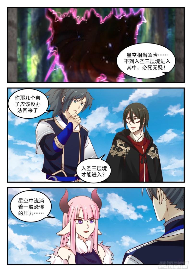 778 奇怪的求丹武者1