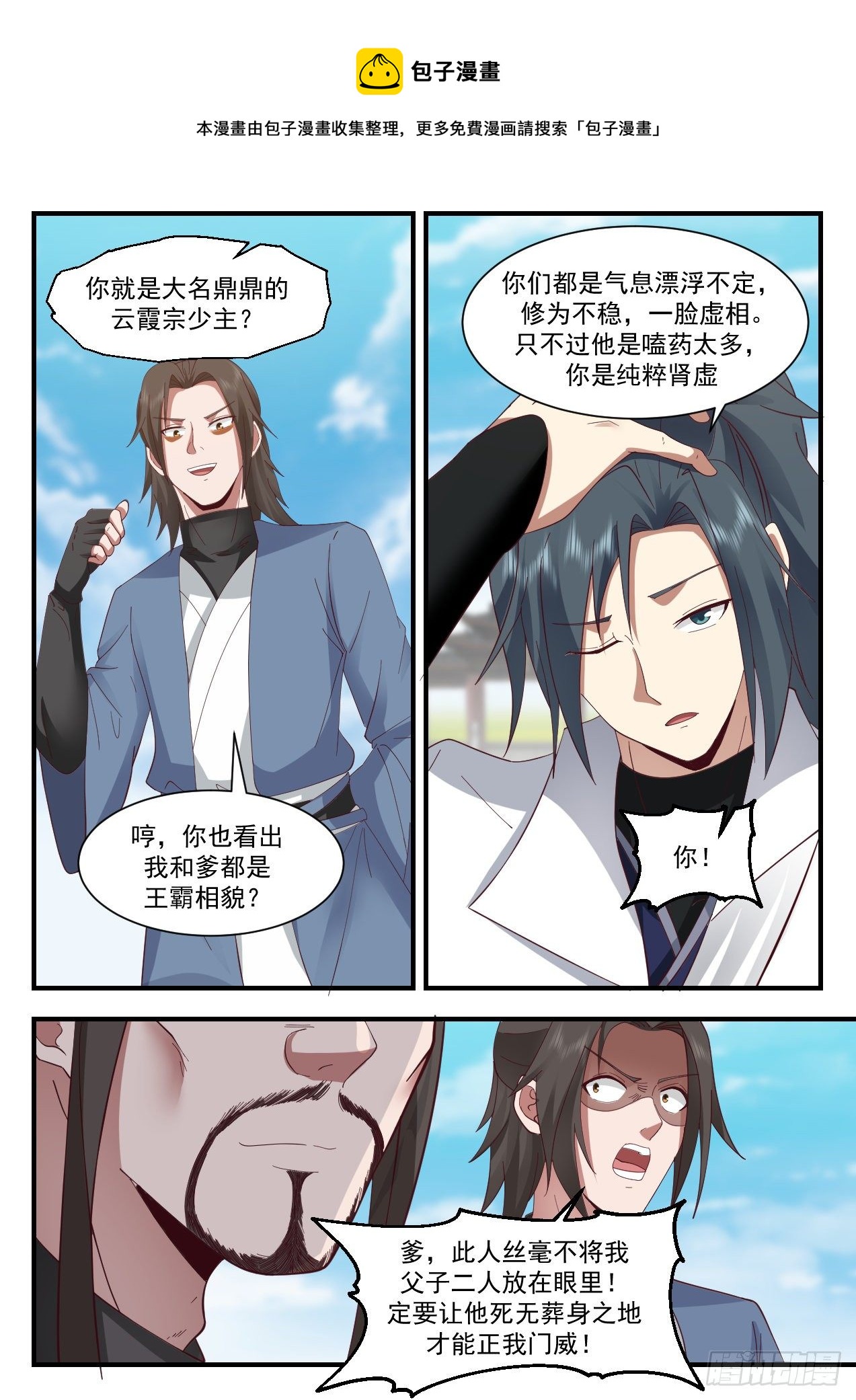 2179 祖域篇-我是她夫君8