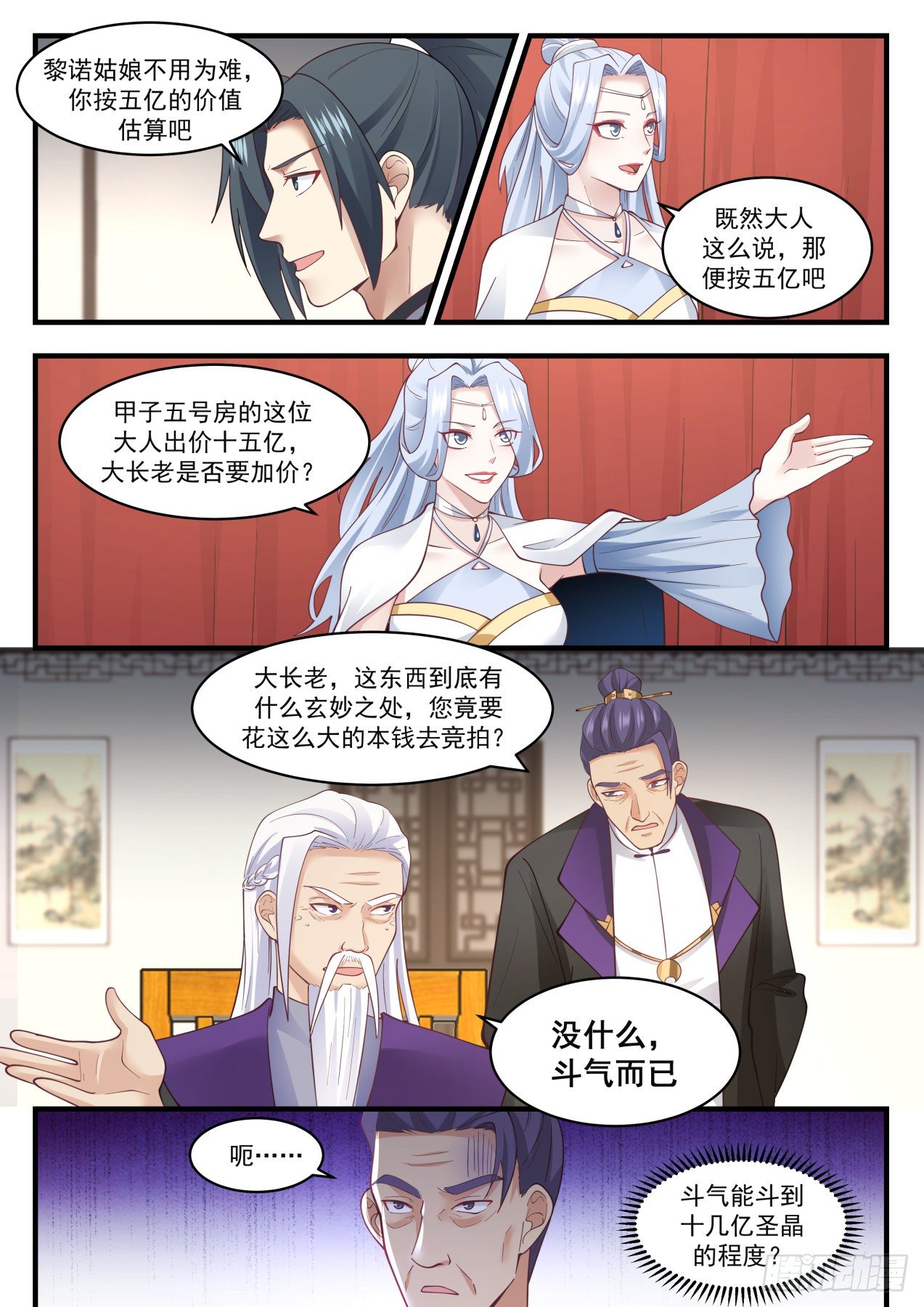 1518 斗气而已7