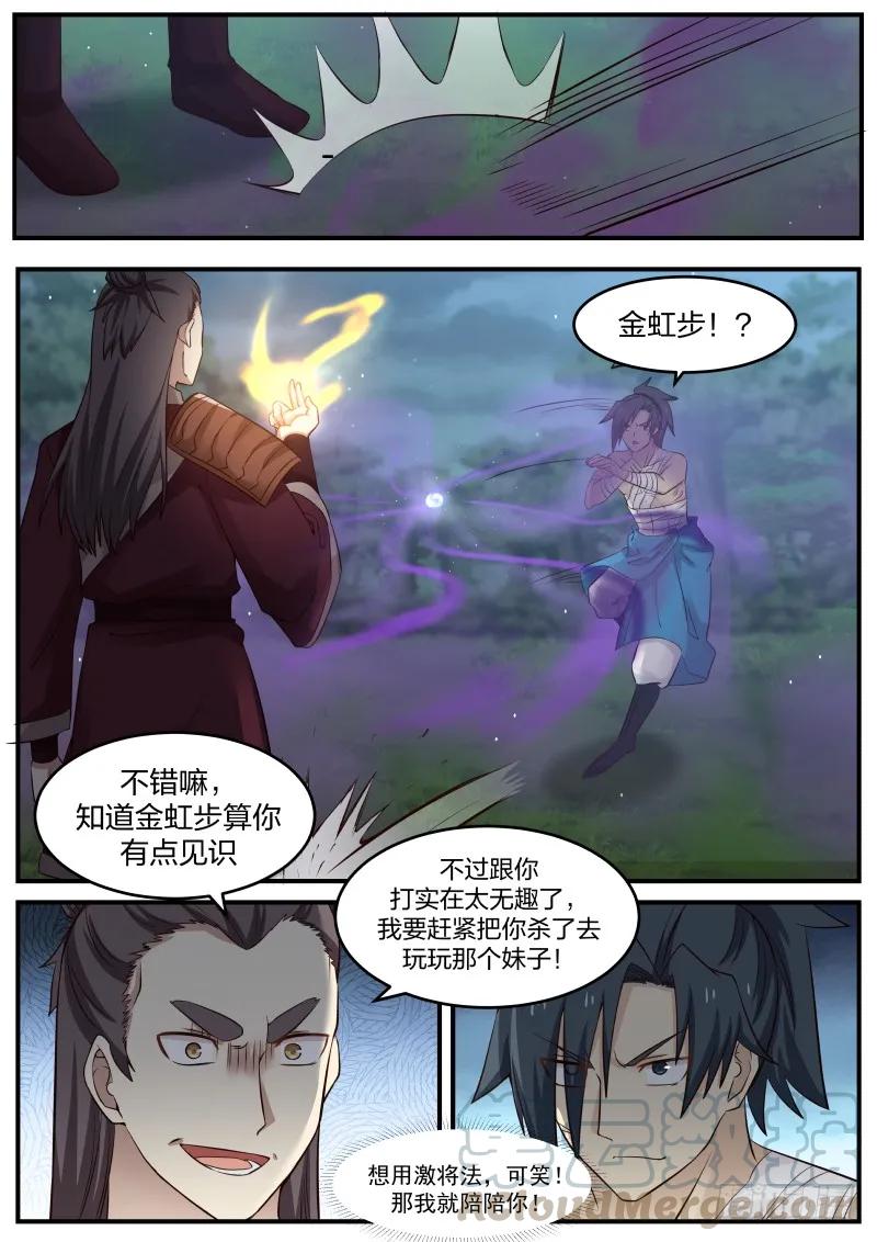 75 龙辉之死9
