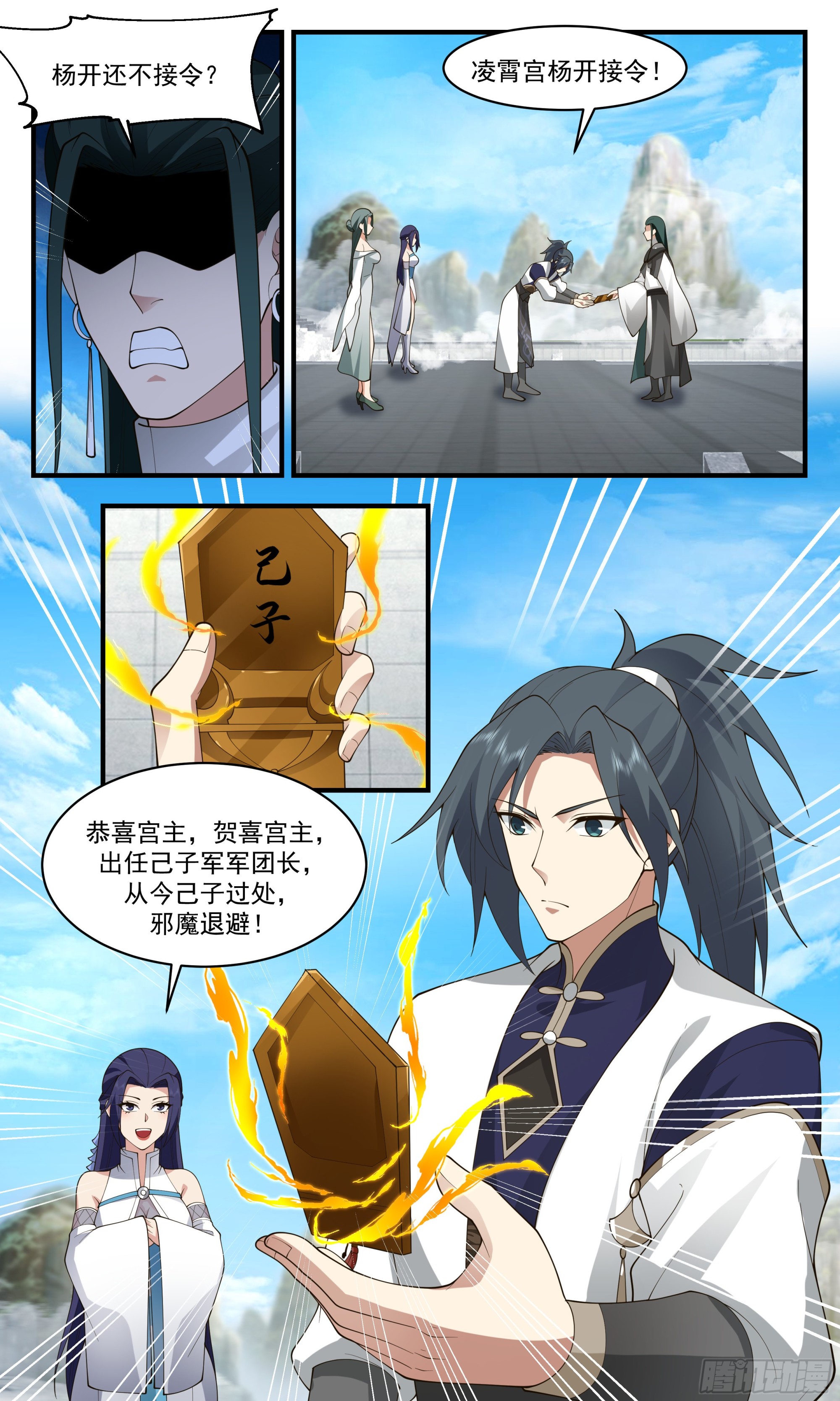 2476 人魔大战篇---己子军军团长6