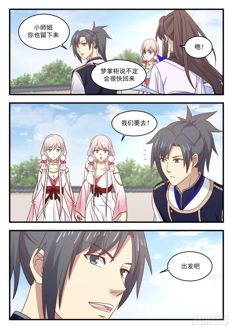 784 前往逍遥神教12