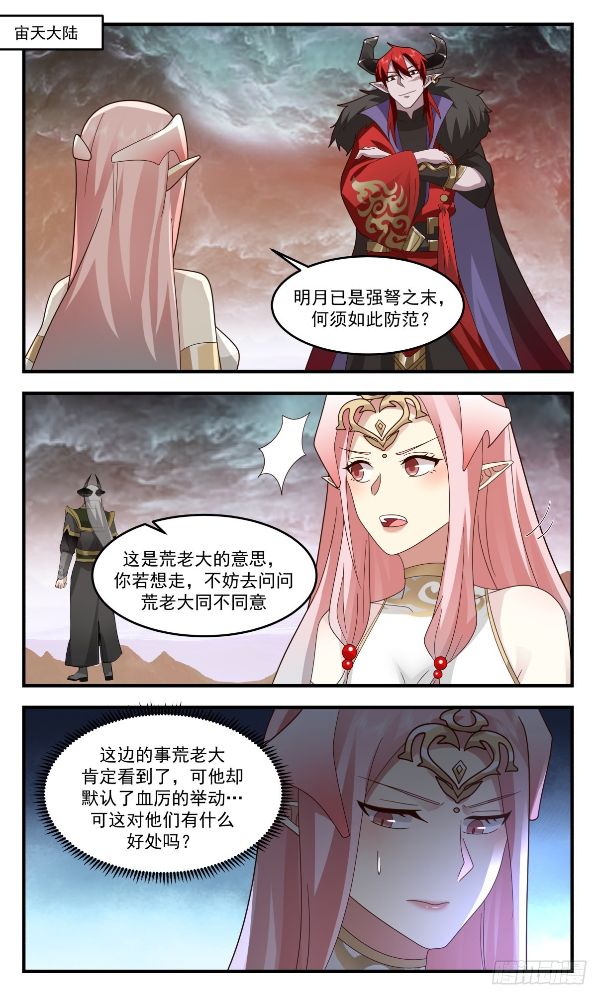 2431 人魔大战篇---屍山血海1