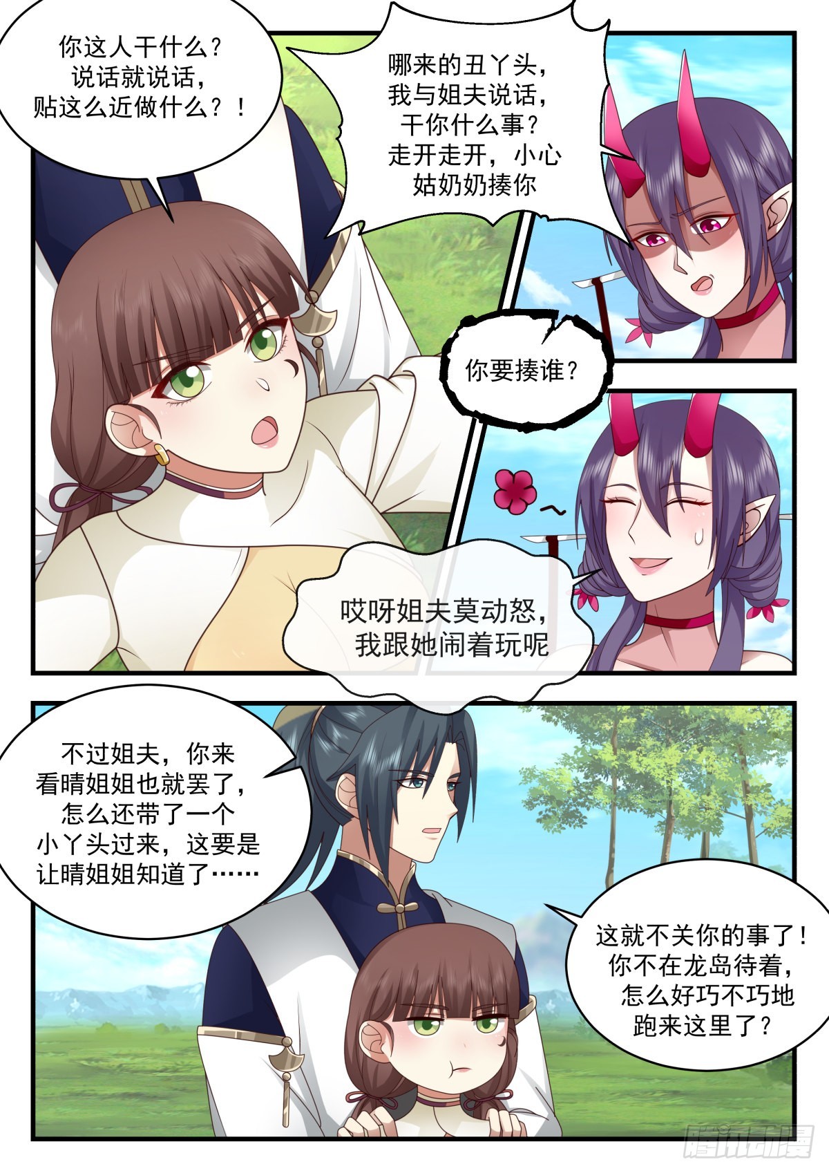 2301 东域篇---重返龙岛8