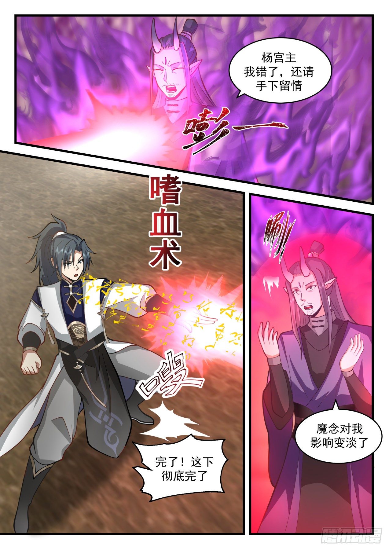 2112 魔族再现篇-虚空裂缝3