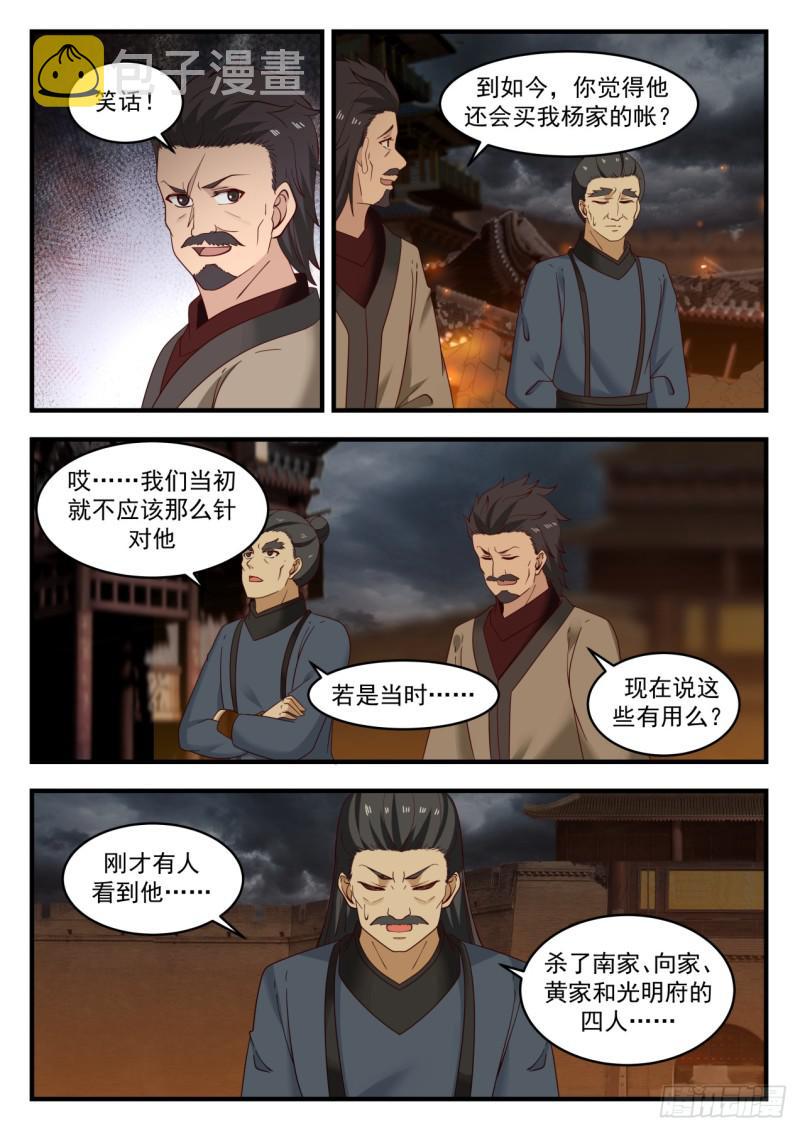 549 人毁我一栗，我夺人三斗4