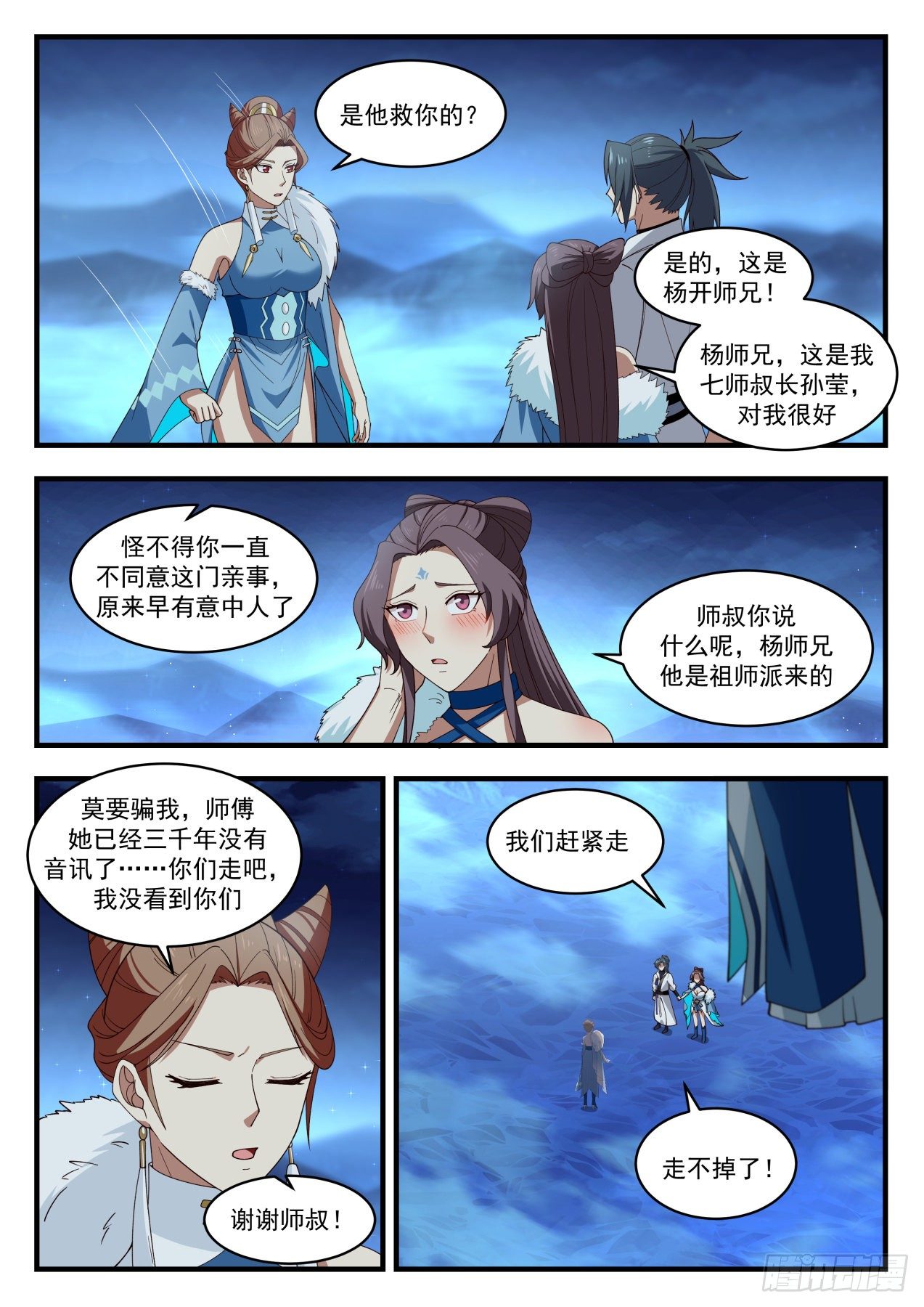 1858 碎星海篇-终得冬珠3