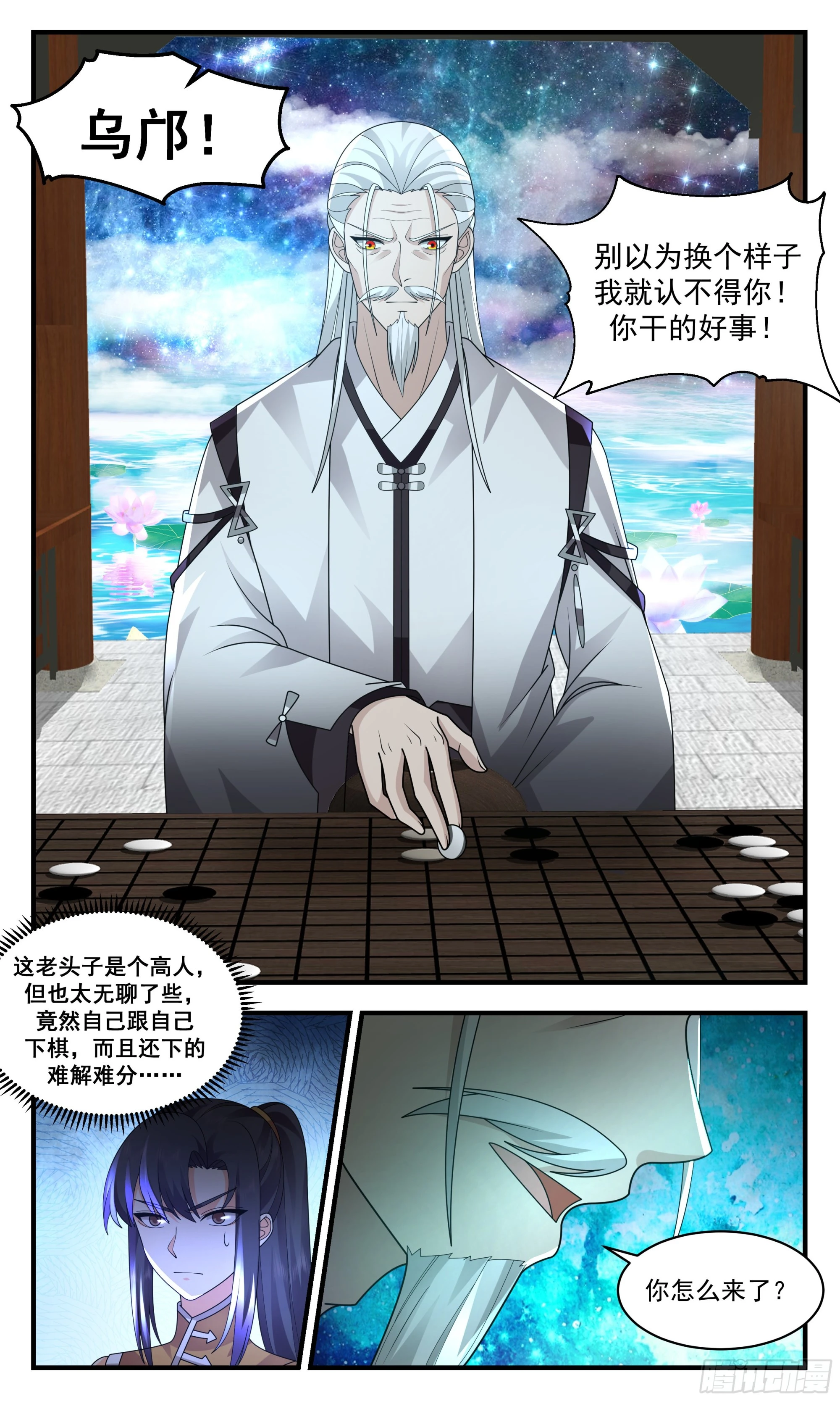 2500 人魔大战篇-星空爲盘，星辰爲子8